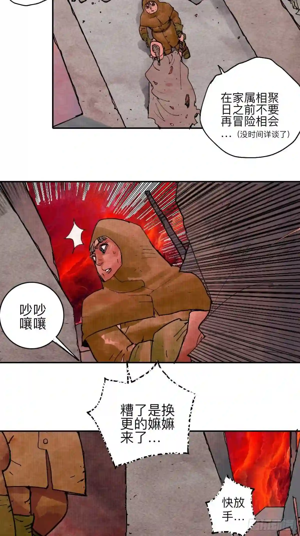 乱神漫画,肆拾伍·完了完了完了34图