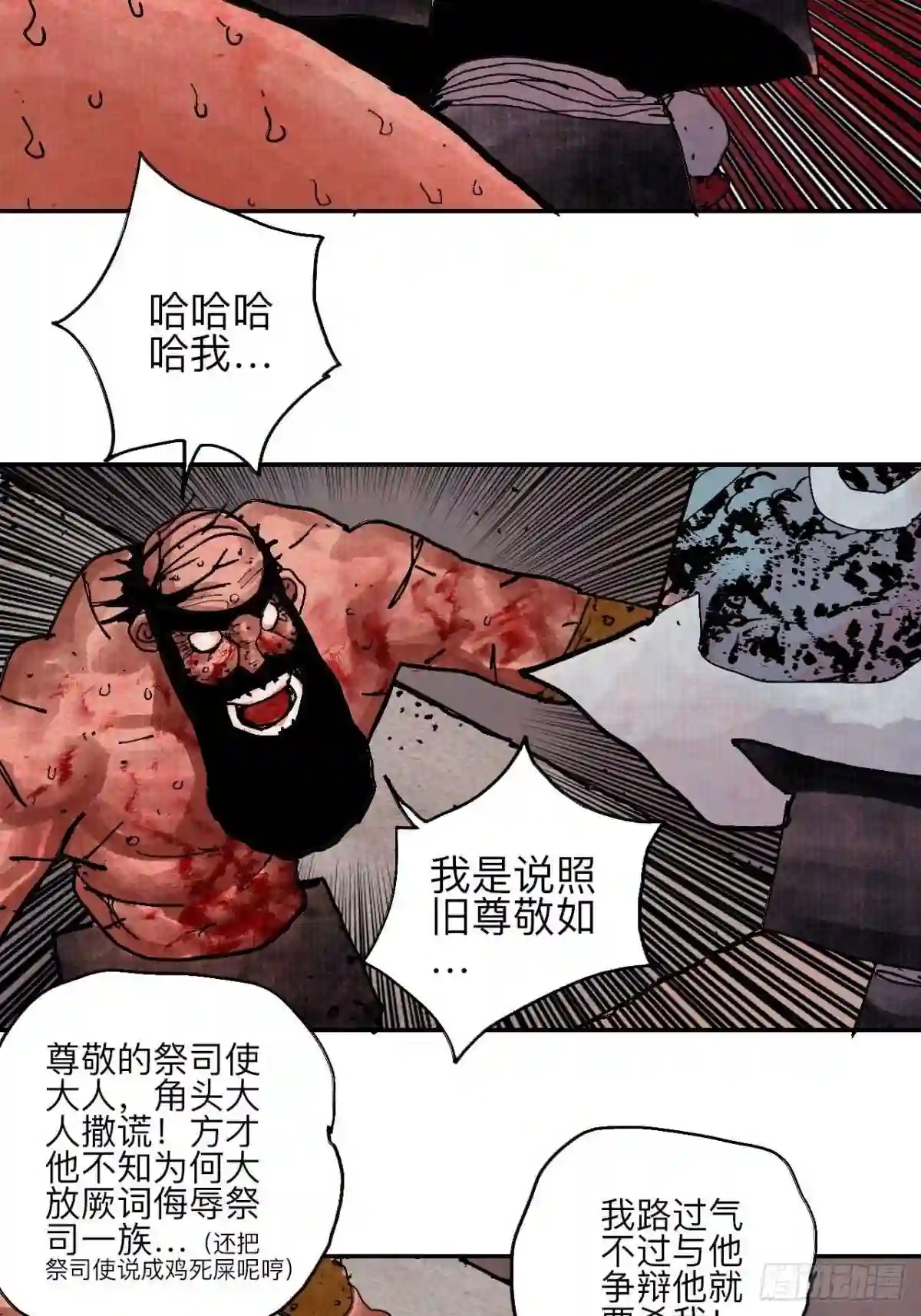 怪力乱神漫画,肆拾伍·完了完了完了87图