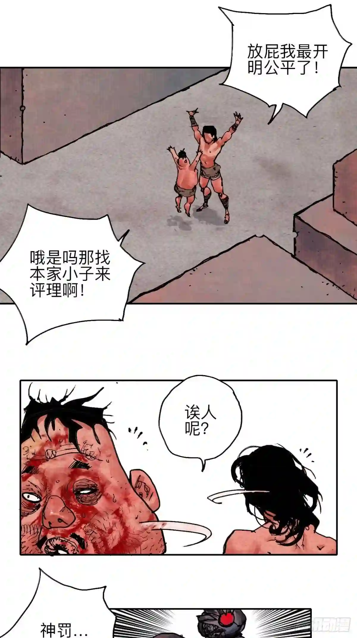 乱神漫画,肆拾伍·完了完了完了97图