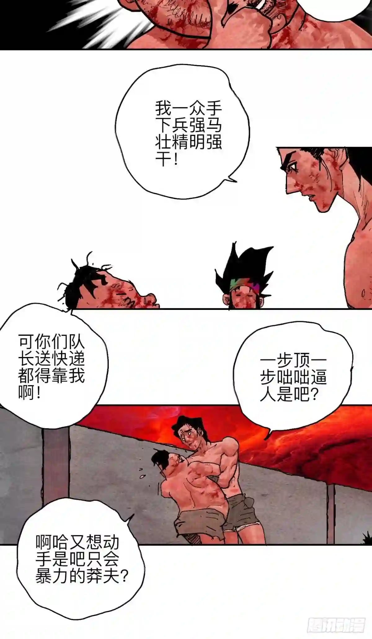 乱神世界小说漫画,肆拾伍·完了完了完了96图