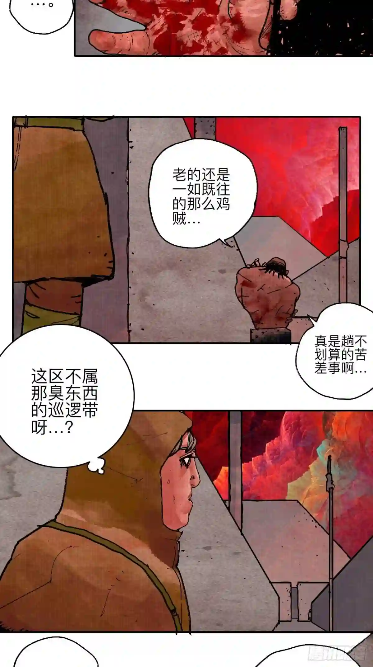 乱神漫画,肆拾伍·完了完了完了4图