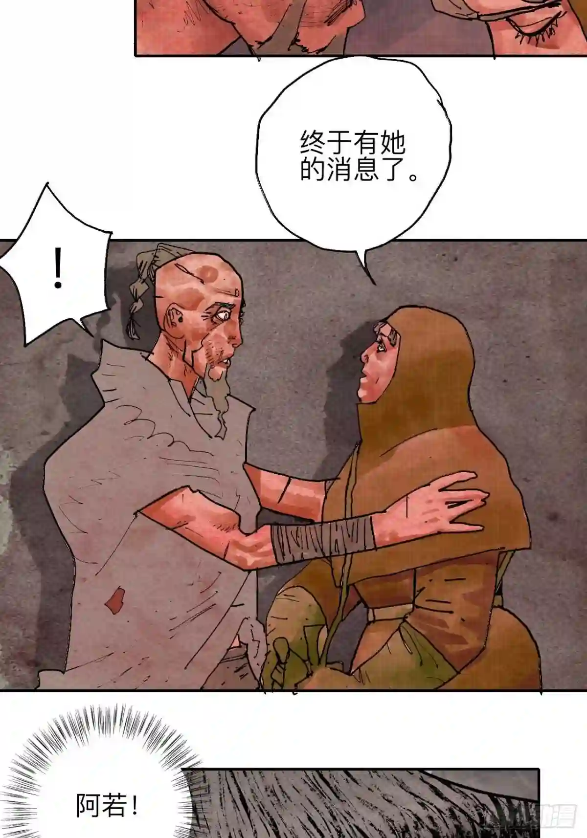 乱神世界小说漫画,肆拾伍·完了完了完了23图