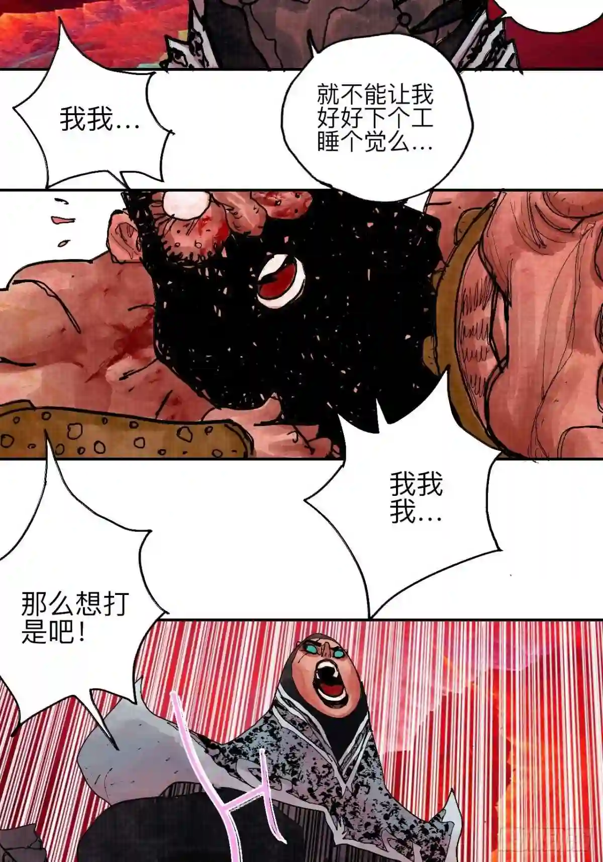 乱神世界小说漫画,肆拾伍·完了完了完了89图