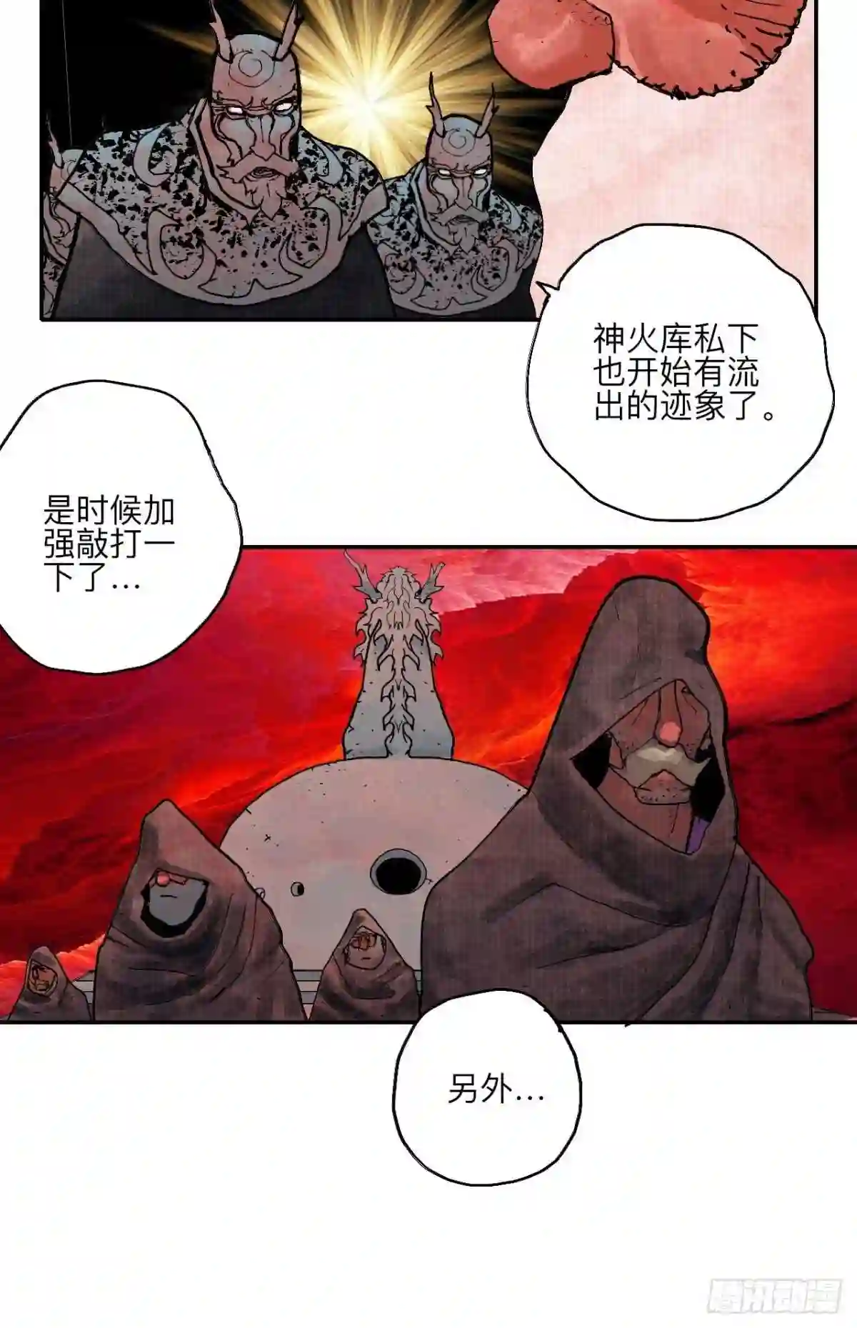 乱神杀天魁星漫画,肆拾陆·又是崭新的一天伊始了95图