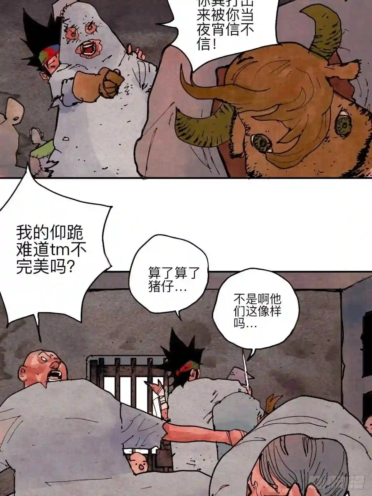 乱神漫画,肆拾陆·又是崭新的一天伊始了9图