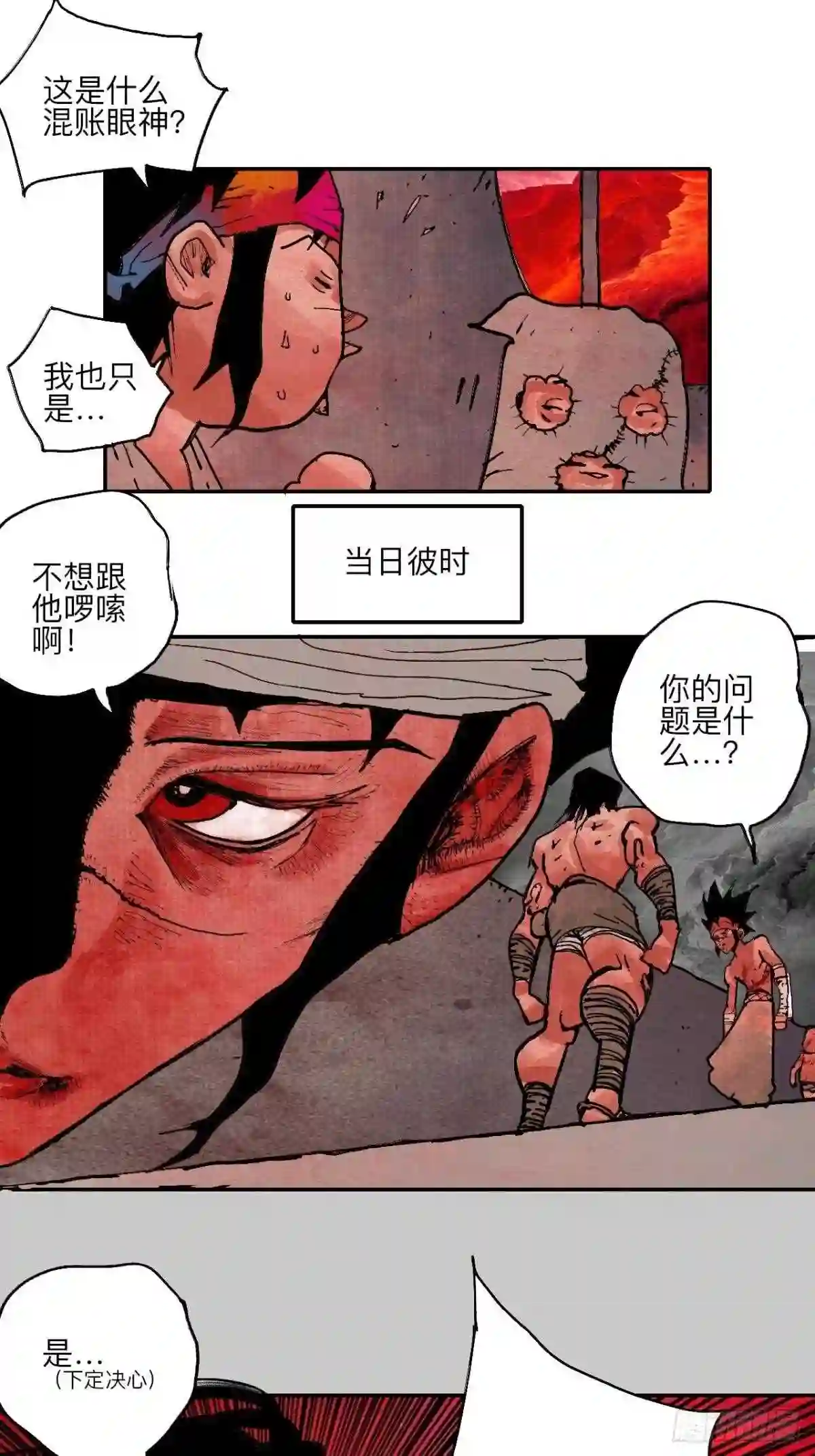 乱神杀天魁星漫画,肆拾陆·又是崭新的一天伊始了49图