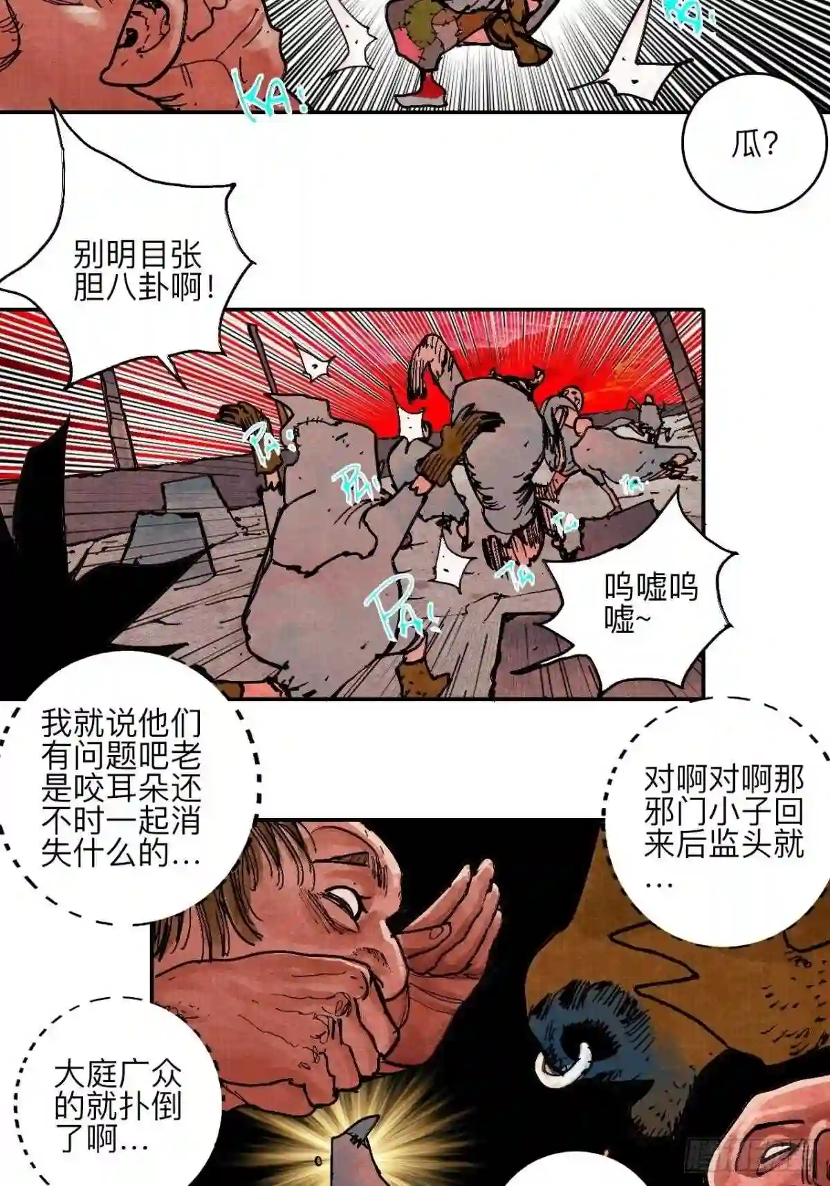 乱神漫画,肆拾陆·又是崭新的一天伊始了31图