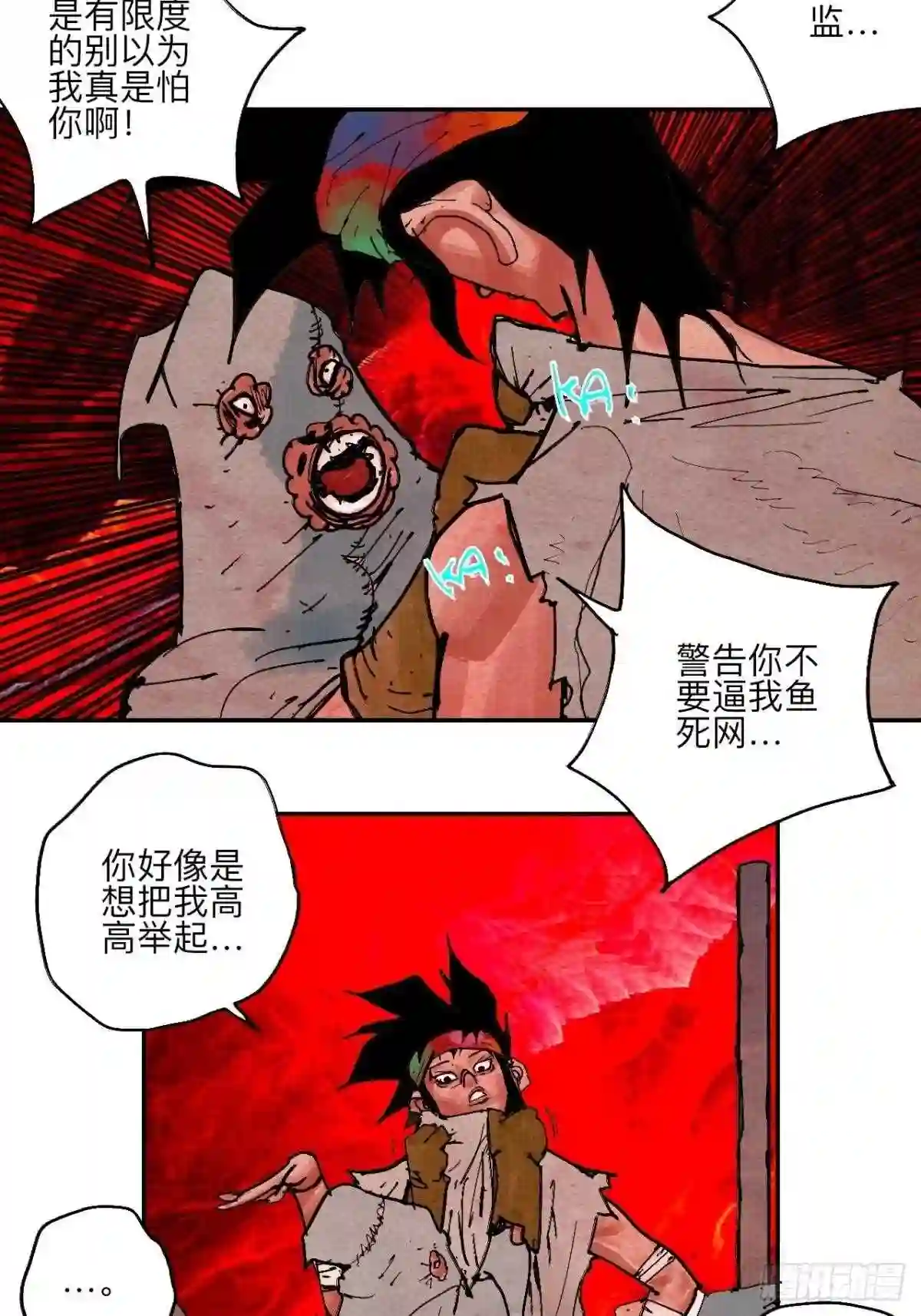 乱神杀天魁星漫画,肆拾陆·又是崭新的一天伊始了36图