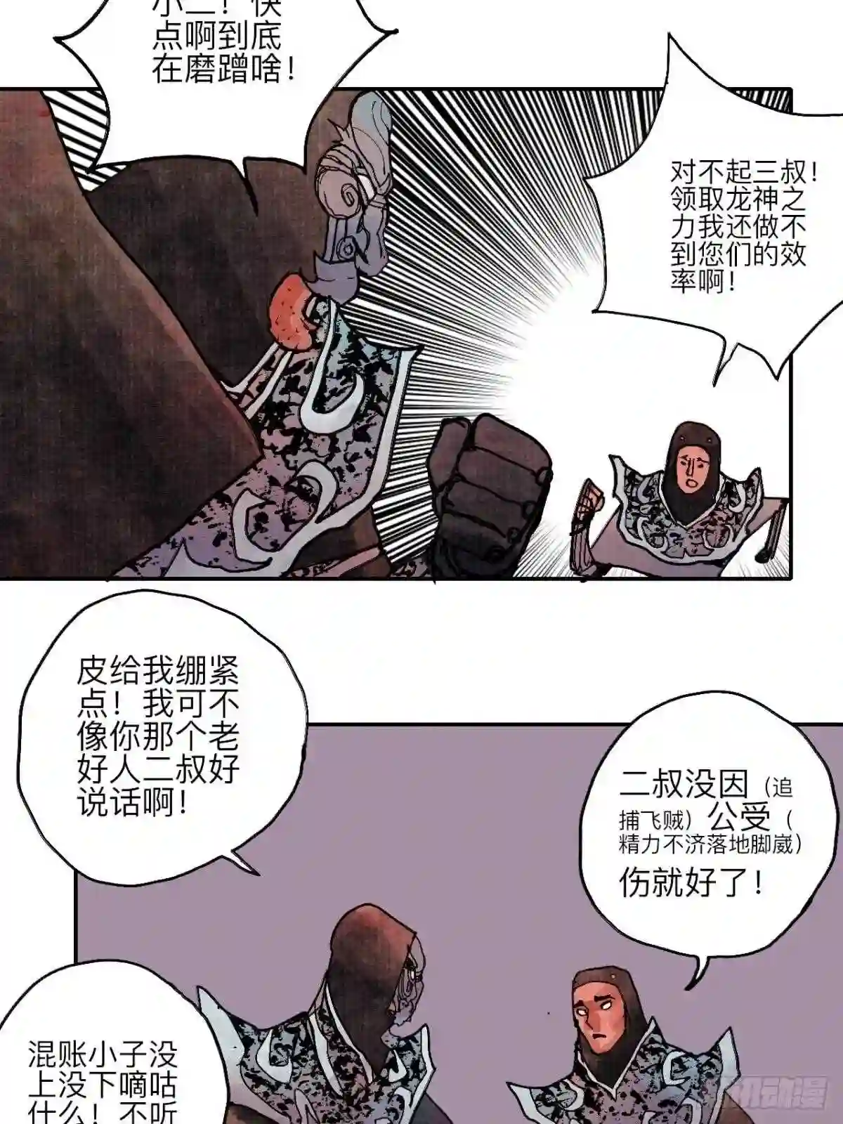 乱神漫画,肆拾陆·又是崭新的一天伊始了90图