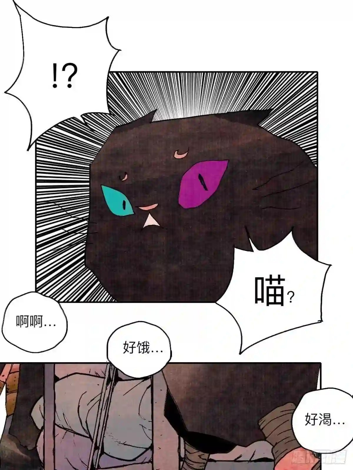 怪力乱神漫画,肆拾柒·笨蛋21图