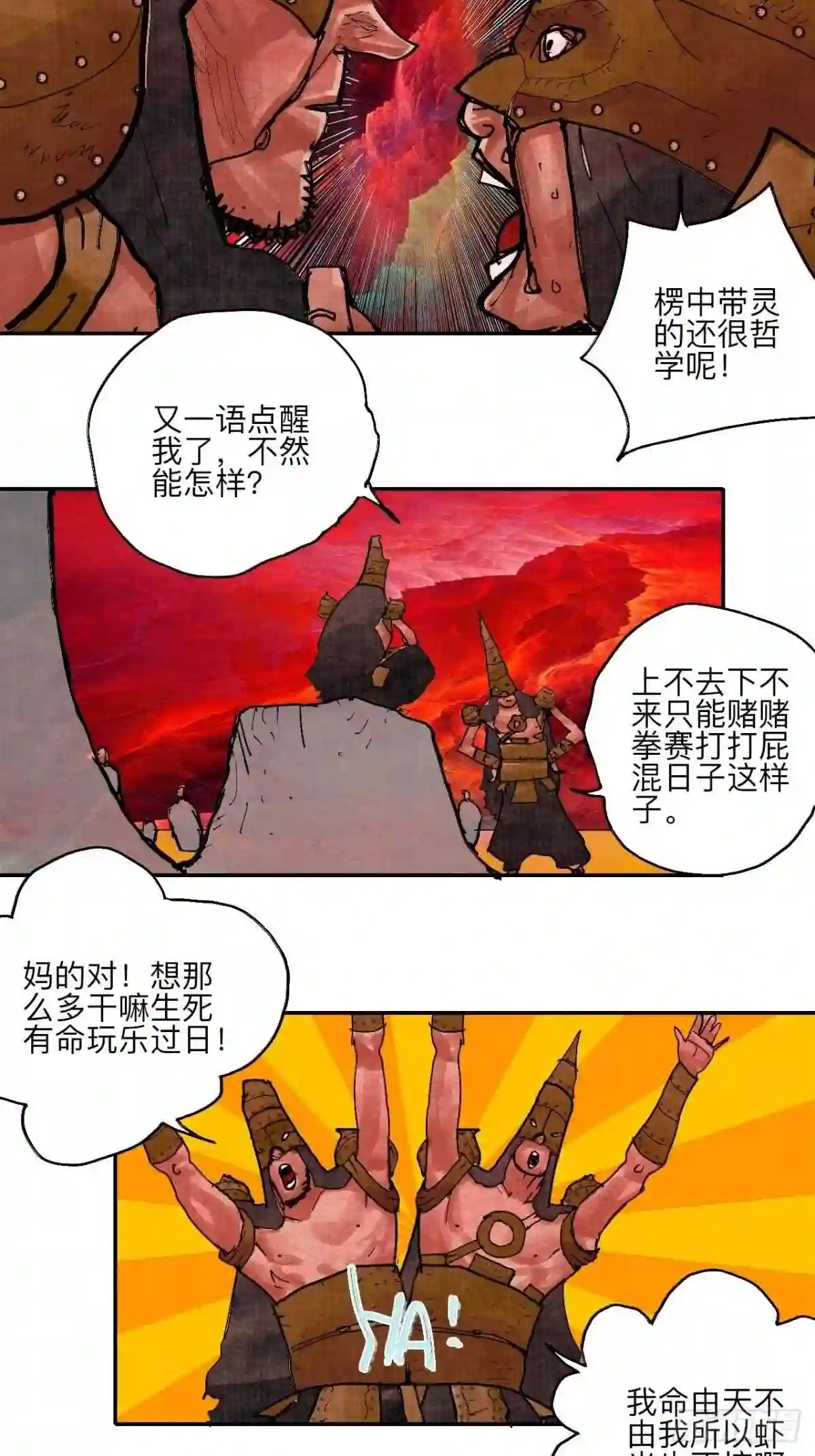 乱神漫画,肆拾柒·笨蛋9图