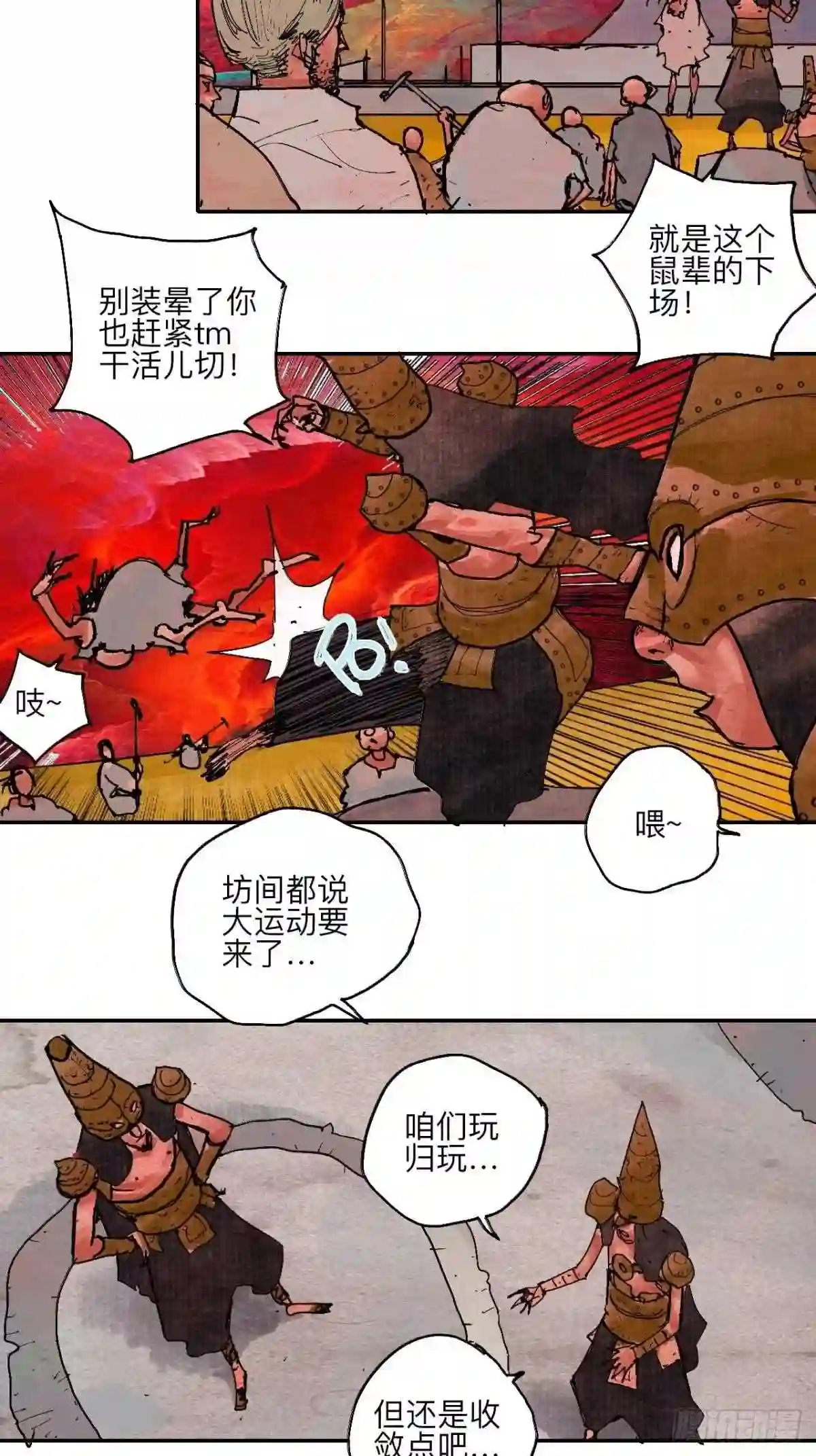 怪力乱神漫画,肆拾柒·笨蛋5图