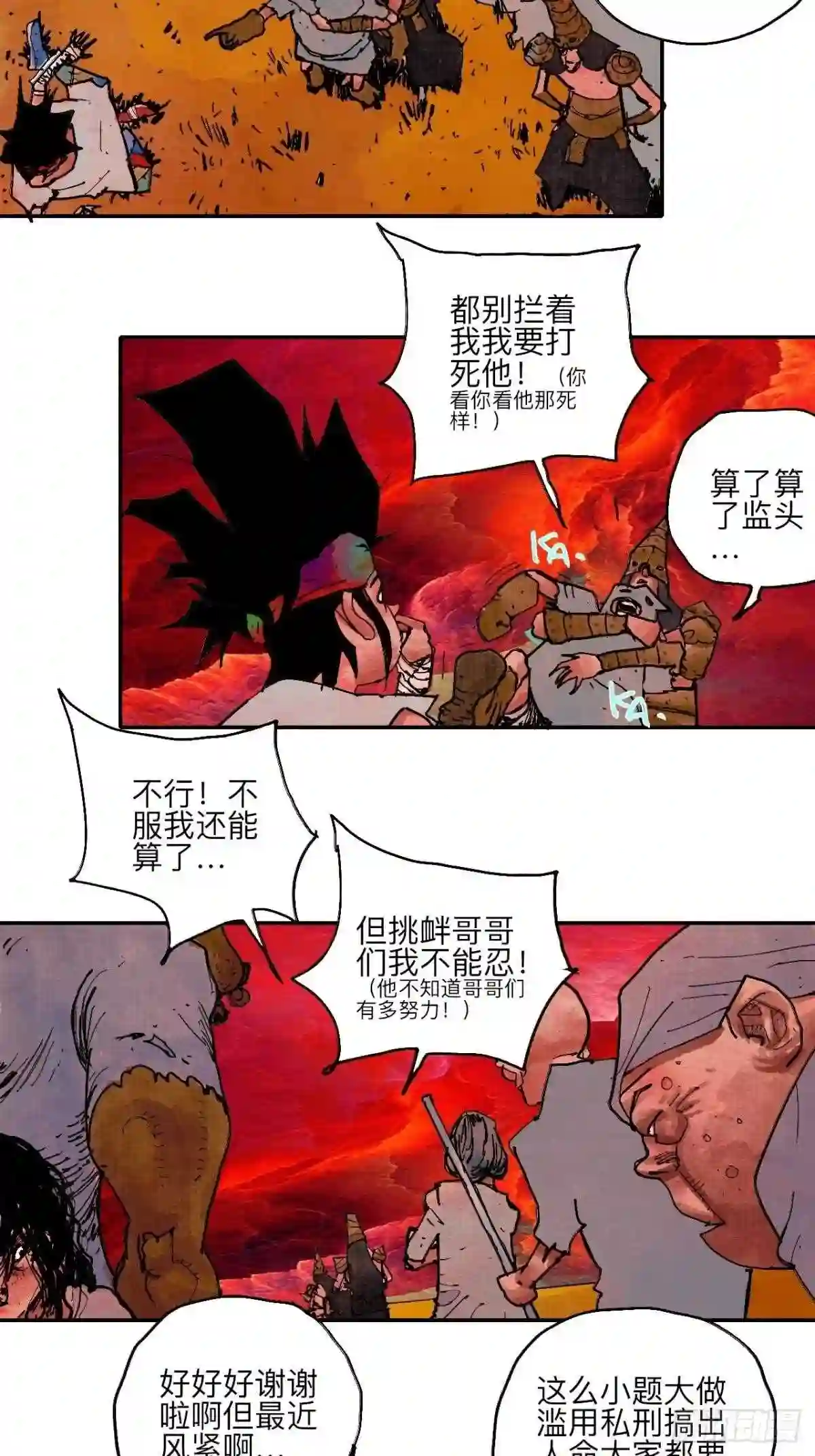 怪力乱神漫画,肆拾柒·笨蛋13图