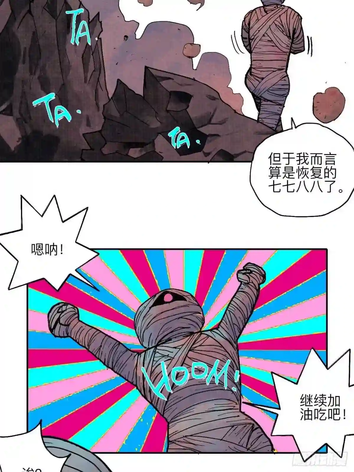 怪力乱神漫画,肆拾柒·笨蛋29图