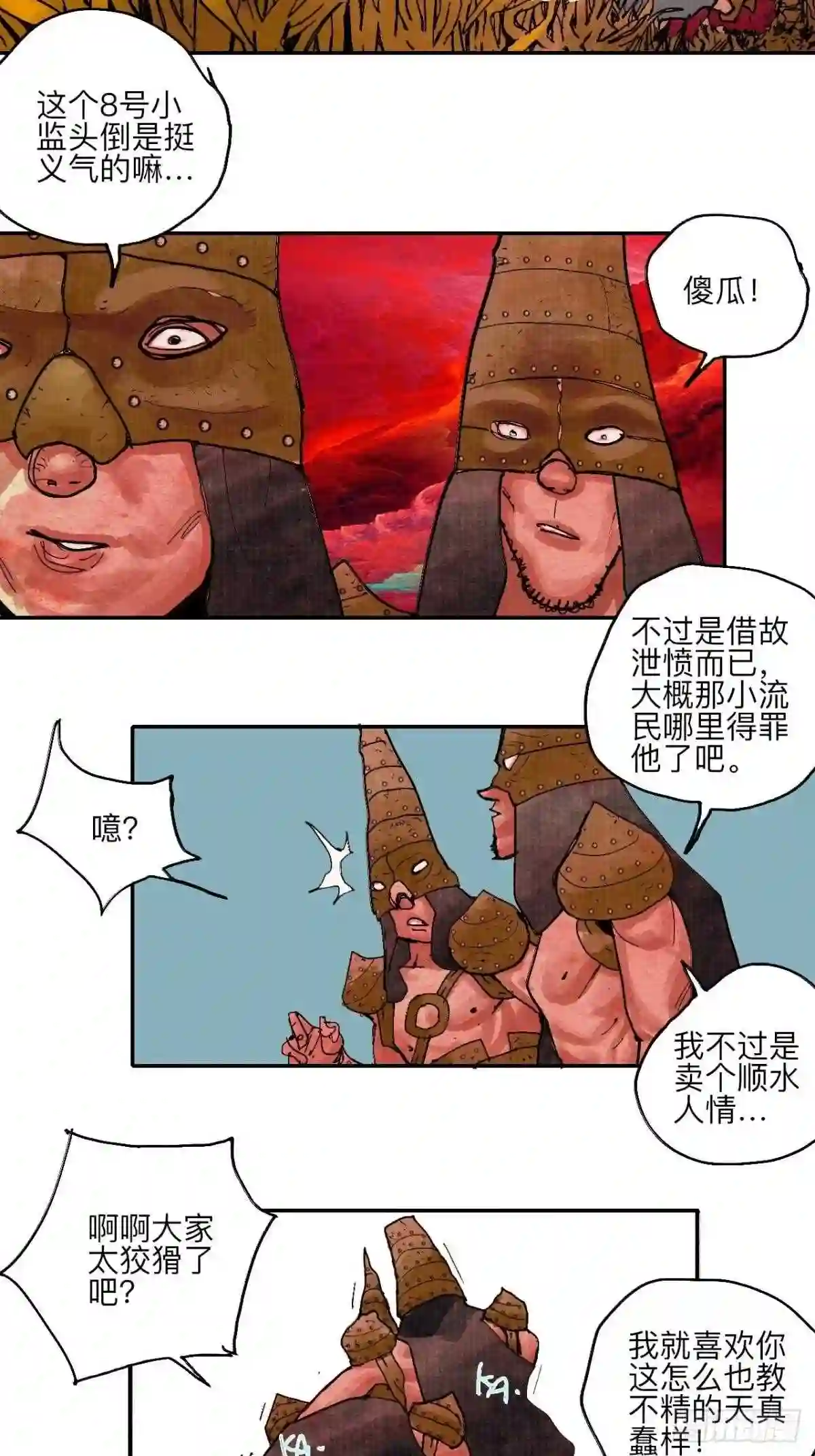 怪力乱神漫画,肆拾柒·笨蛋16图