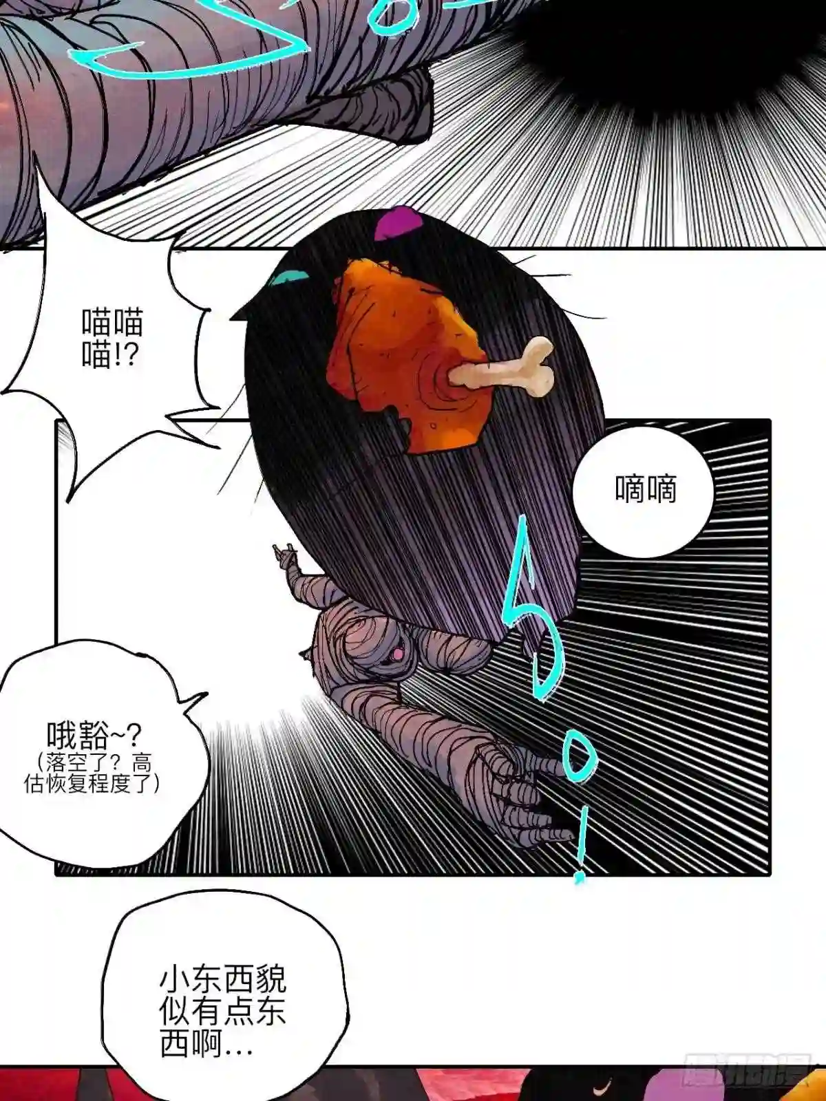 怪力乱神漫画,肆拾柒·笨蛋32图