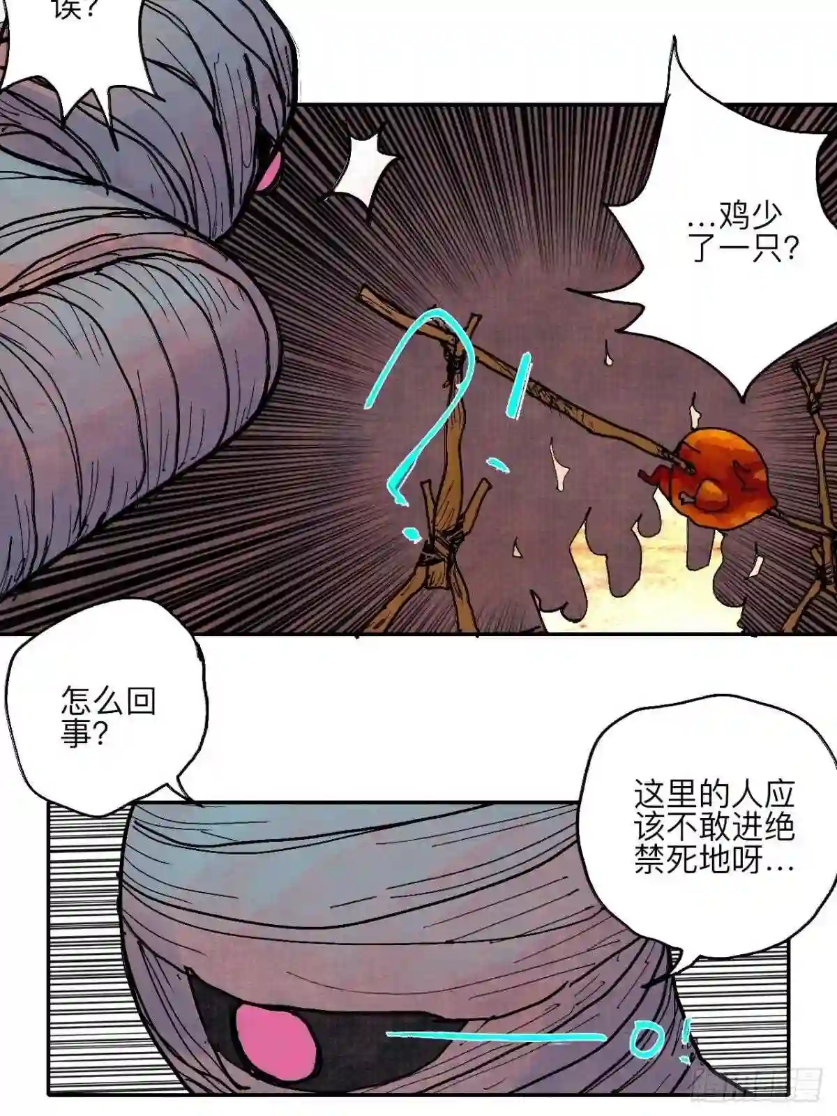 怪力乱神漫画,肆拾柒·笨蛋30图