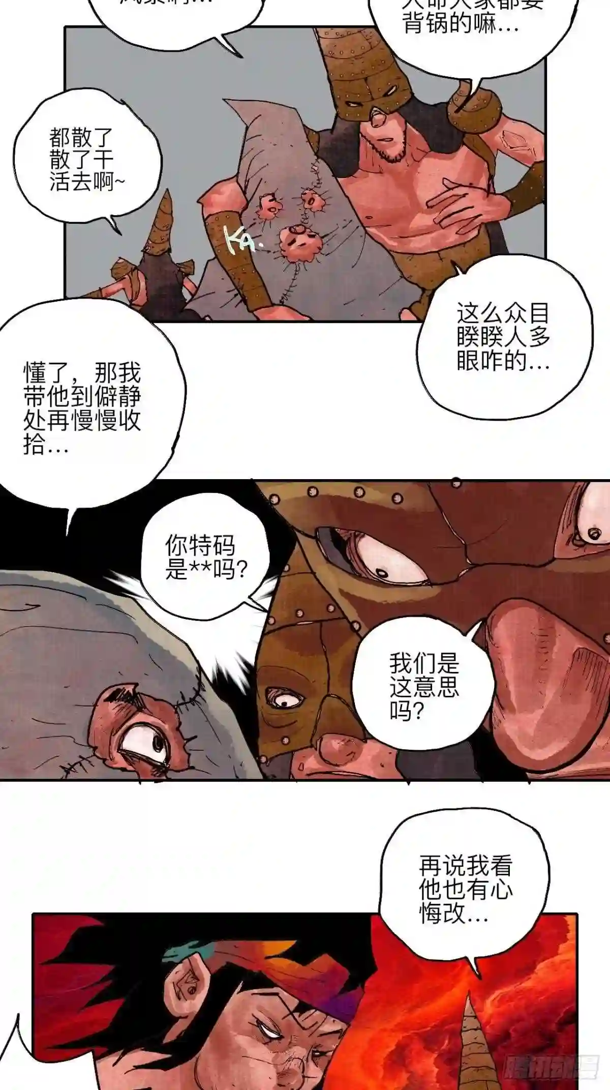 乱神漫画,肆拾柒·笨蛋14图