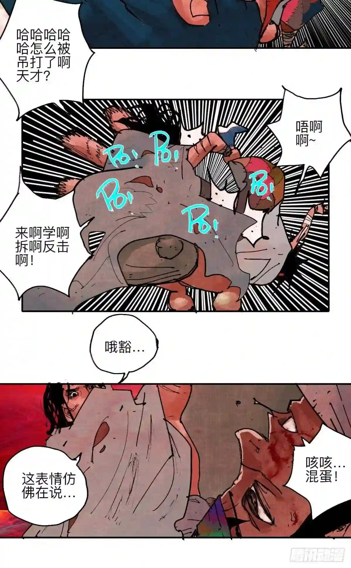 怪力乱神漫画,肆拾柒·笨蛋65图