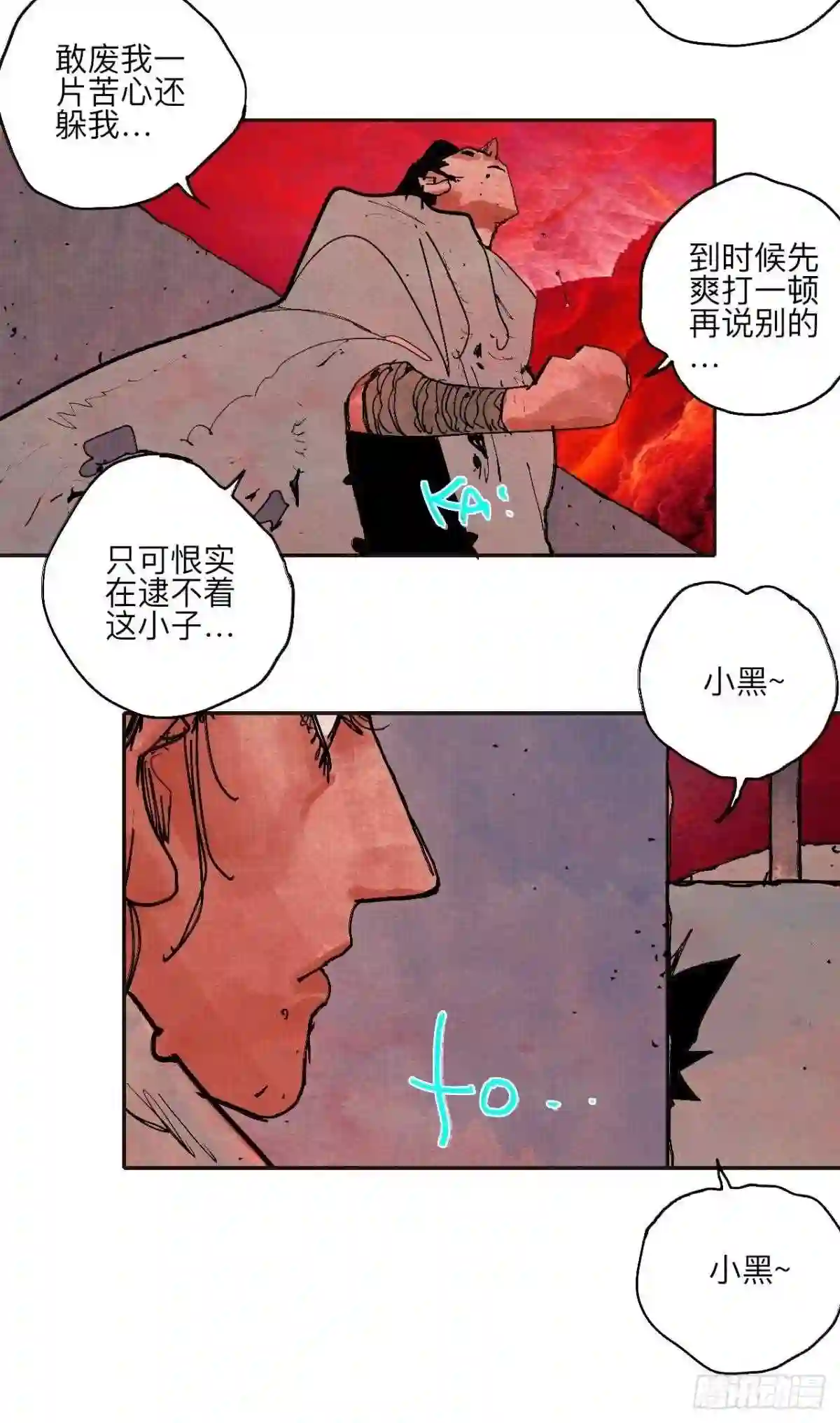 乱神漫画,肆拾柒·笨蛋43图