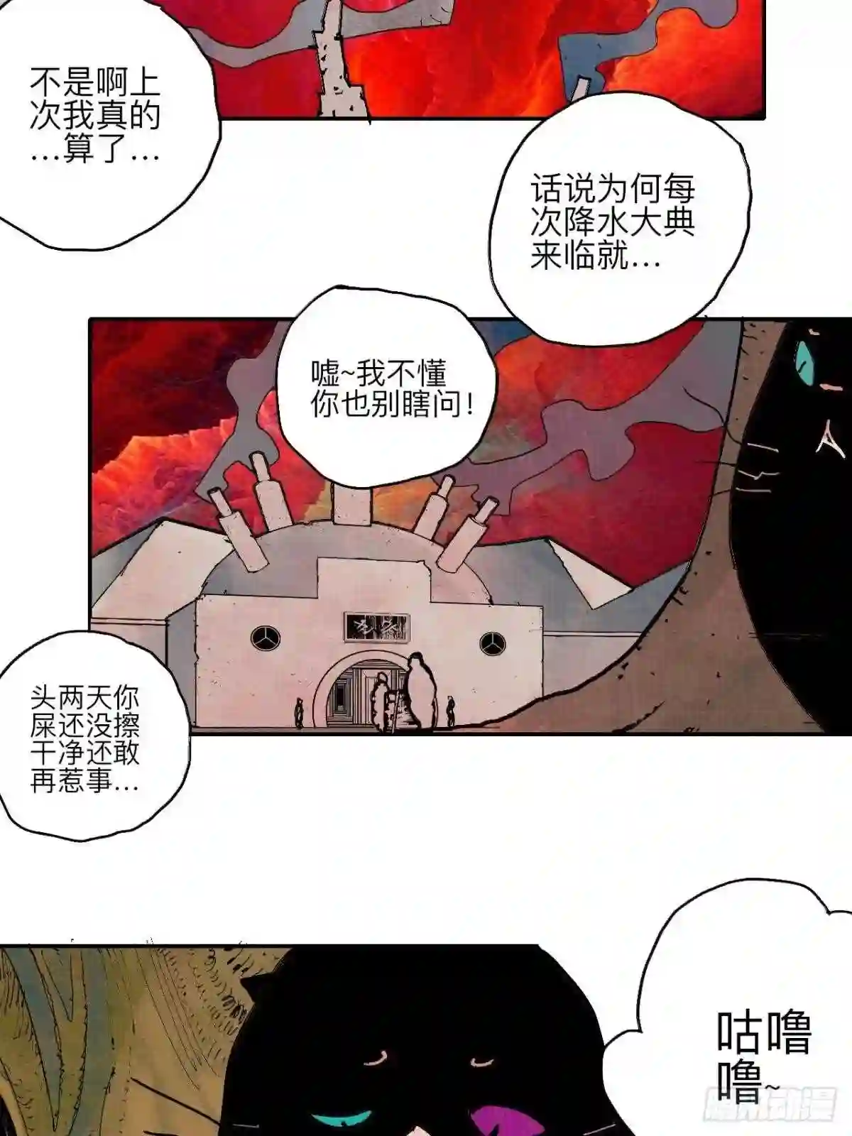 怪力乱神漫画,肆拾柒·笨蛋24图