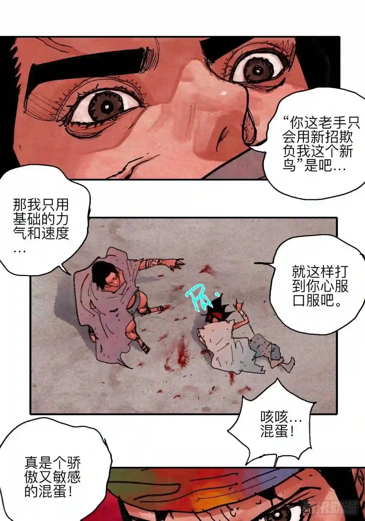 怪力乱神漫画,肆拾柒·笨蛋66图