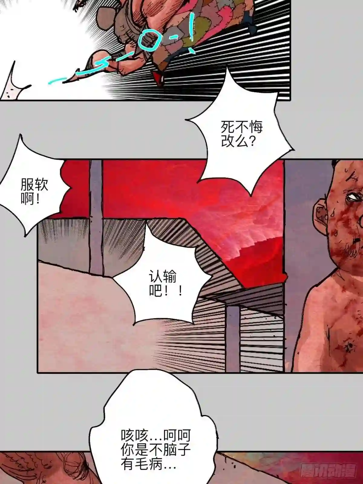 乱神漫画,肆拾柒·笨蛋54图