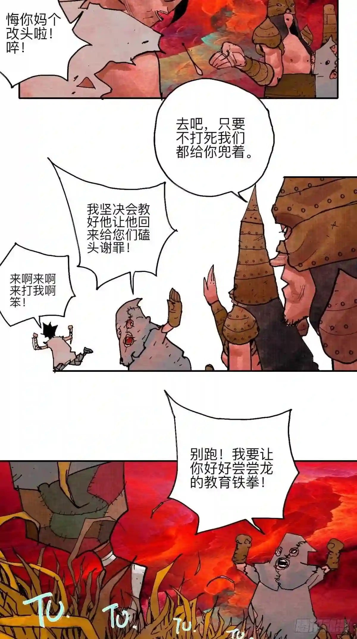 乱神漫画,肆拾柒·笨蛋15图