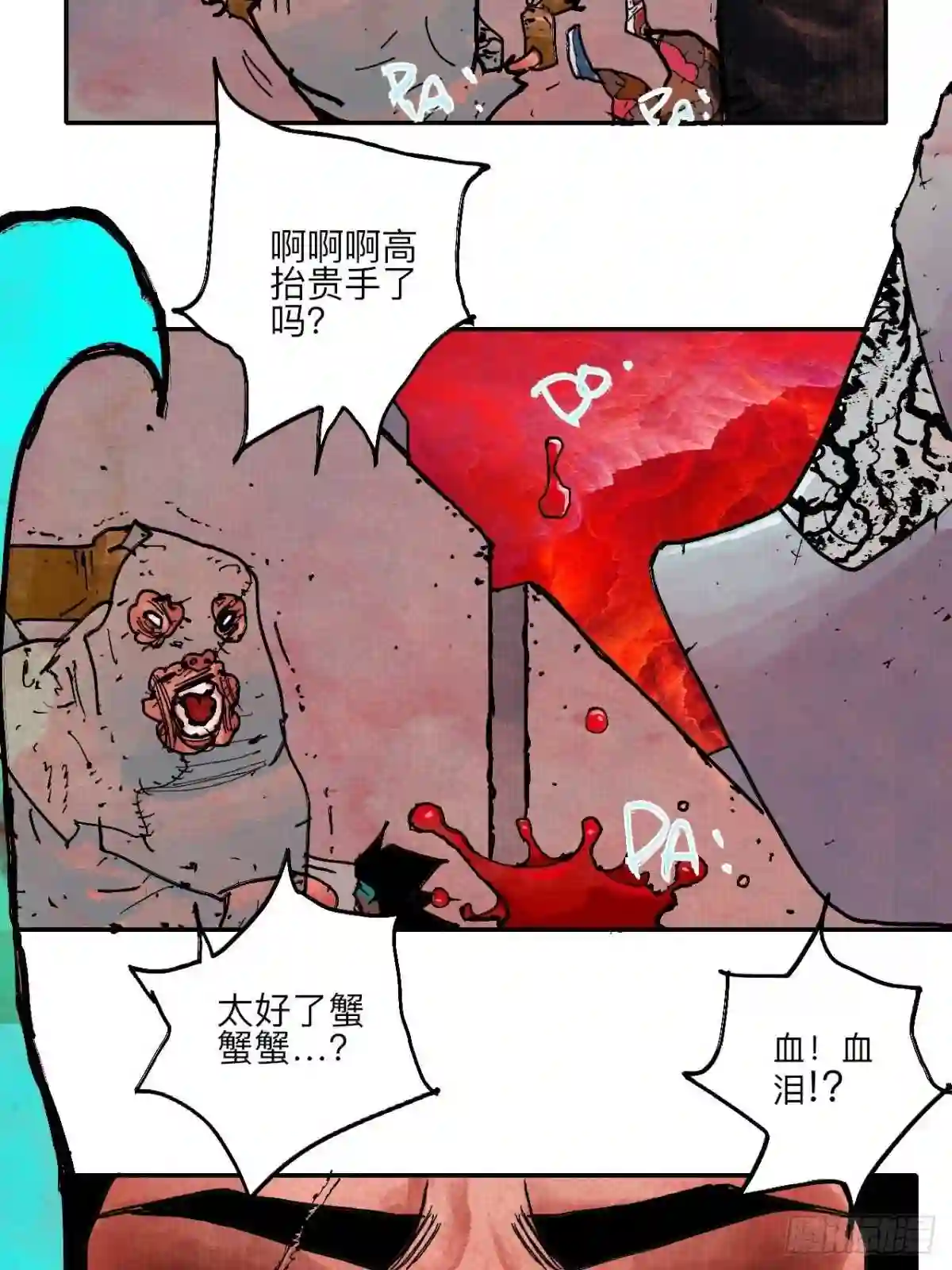 乱神漫画,肆拾玖·仨笨蛋78图