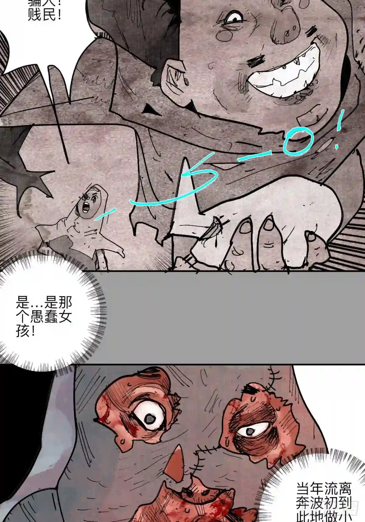 乱神漫画,肆拾玖·仨笨蛋72图