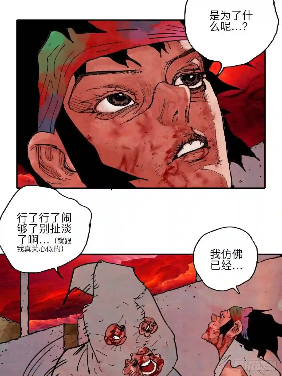 乱神漫画,肆拾玖·仨笨蛋37图