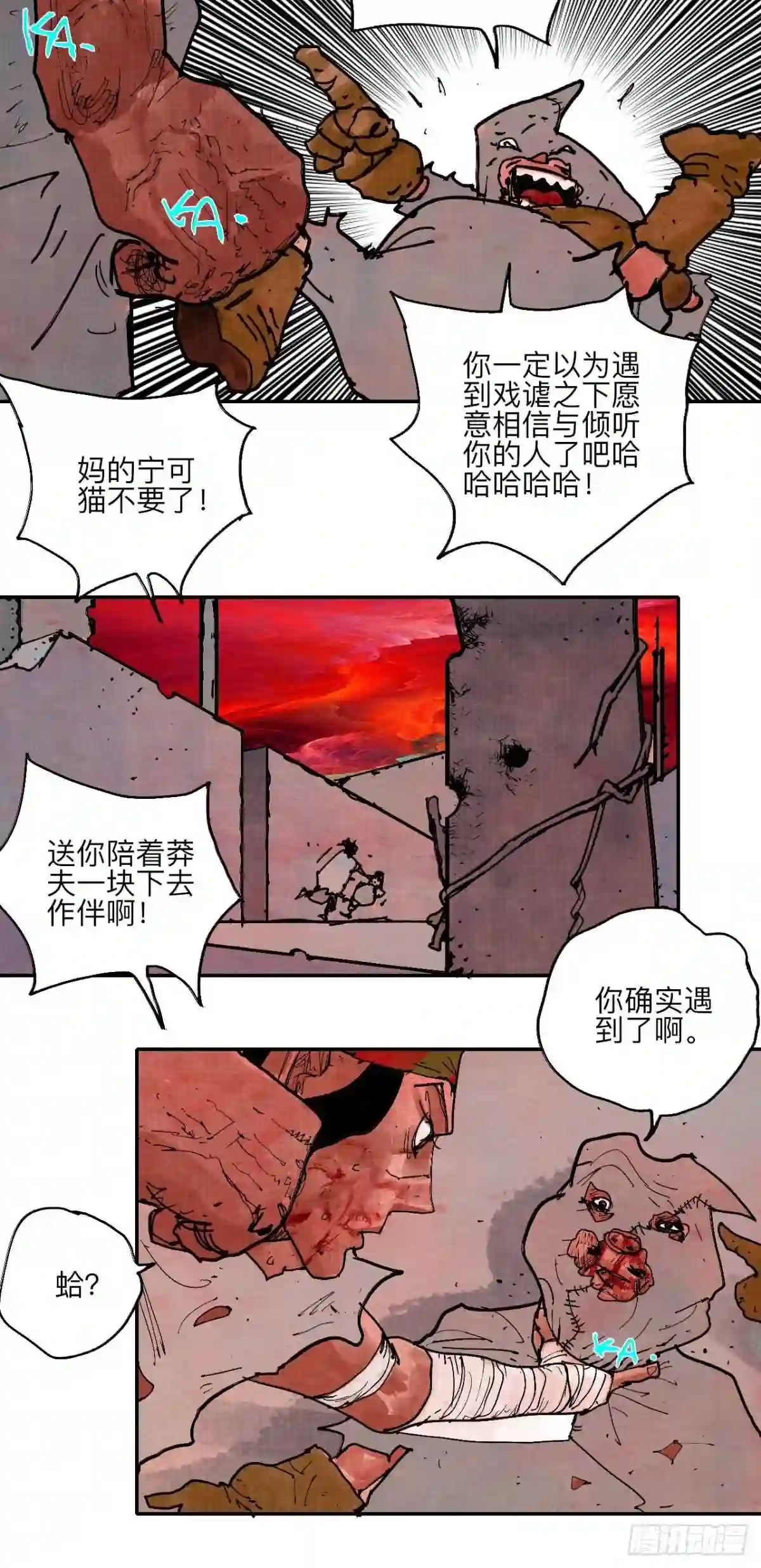 乱神漫画,肆拾玖·仨笨蛋31图