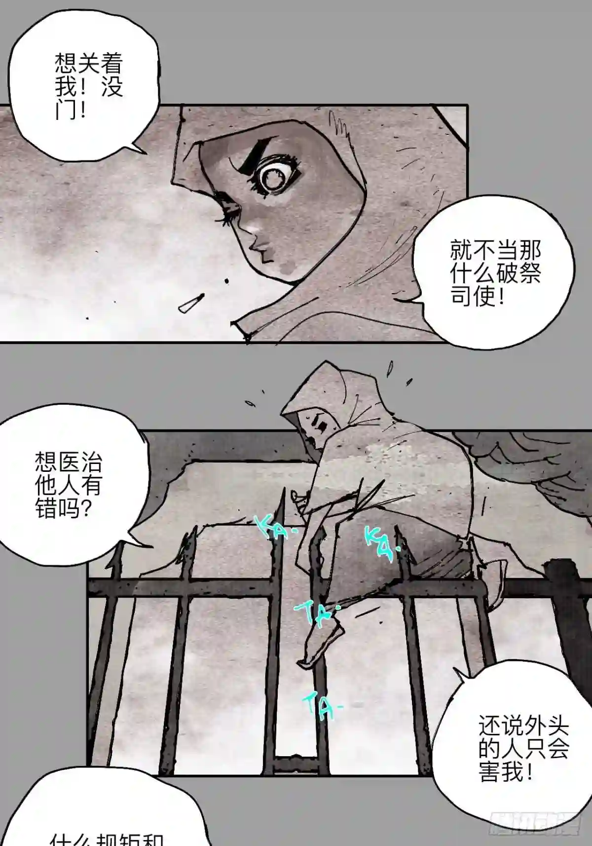 乱神漫画,肆拾玖·仨笨蛋64图