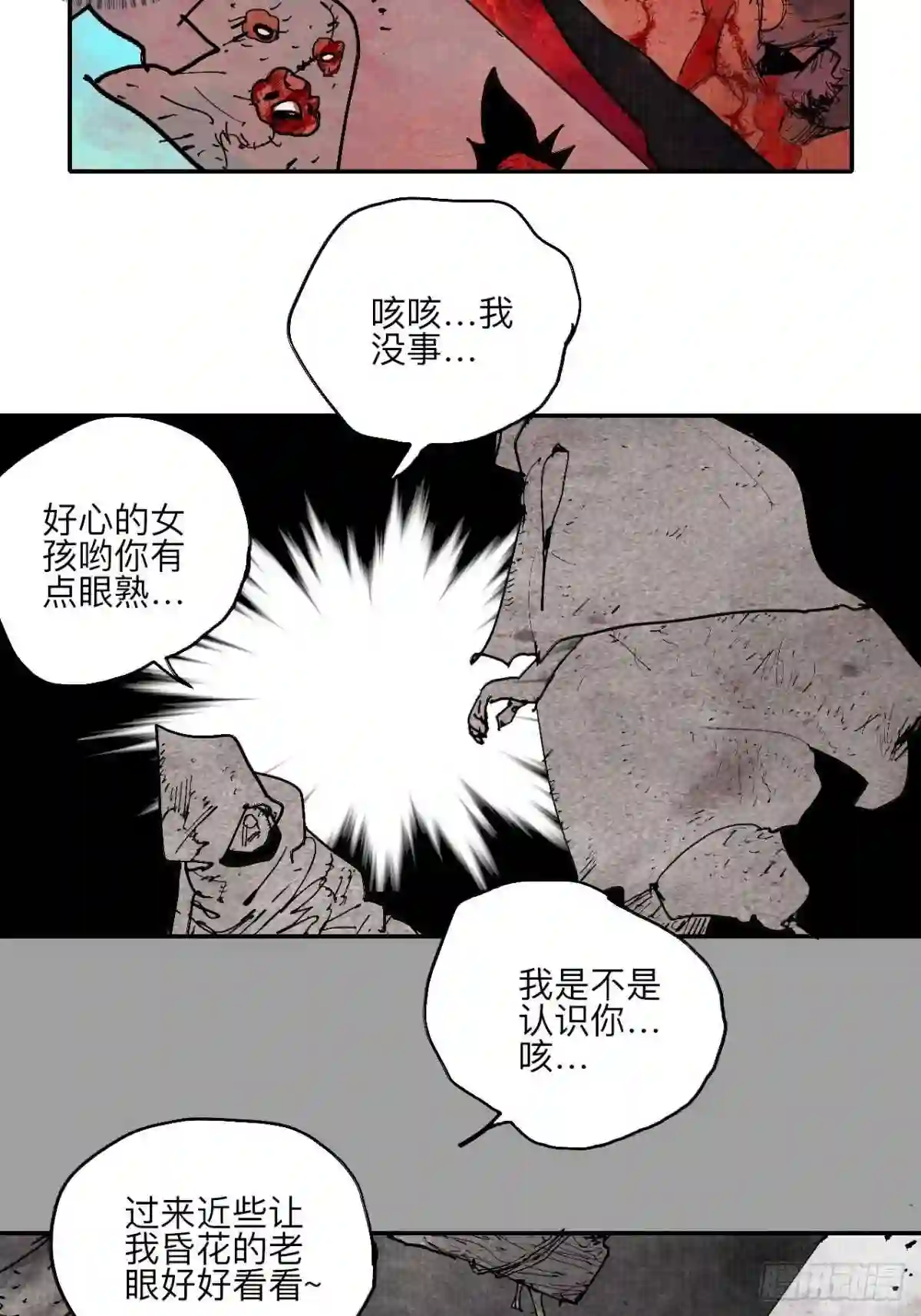 乱神漫画,肆拾玖·仨笨蛋68图