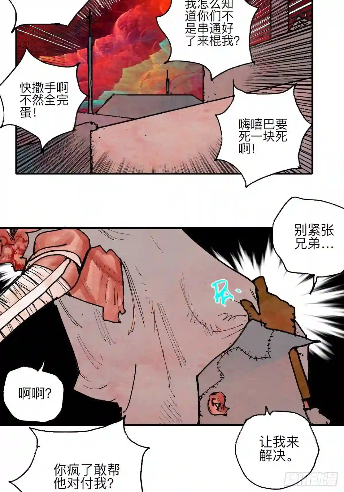 乱神漫画,肆拾捌·俩笨蛋12图