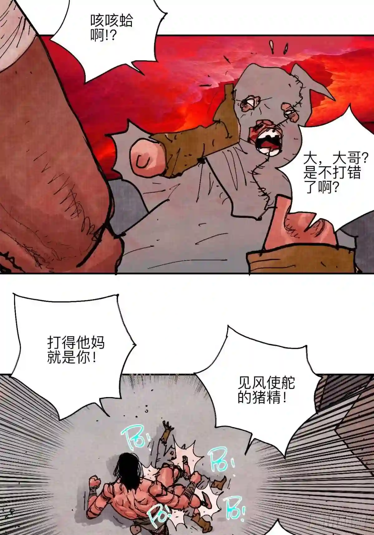 乱神漫画,肆拾捌·俩笨蛋65图