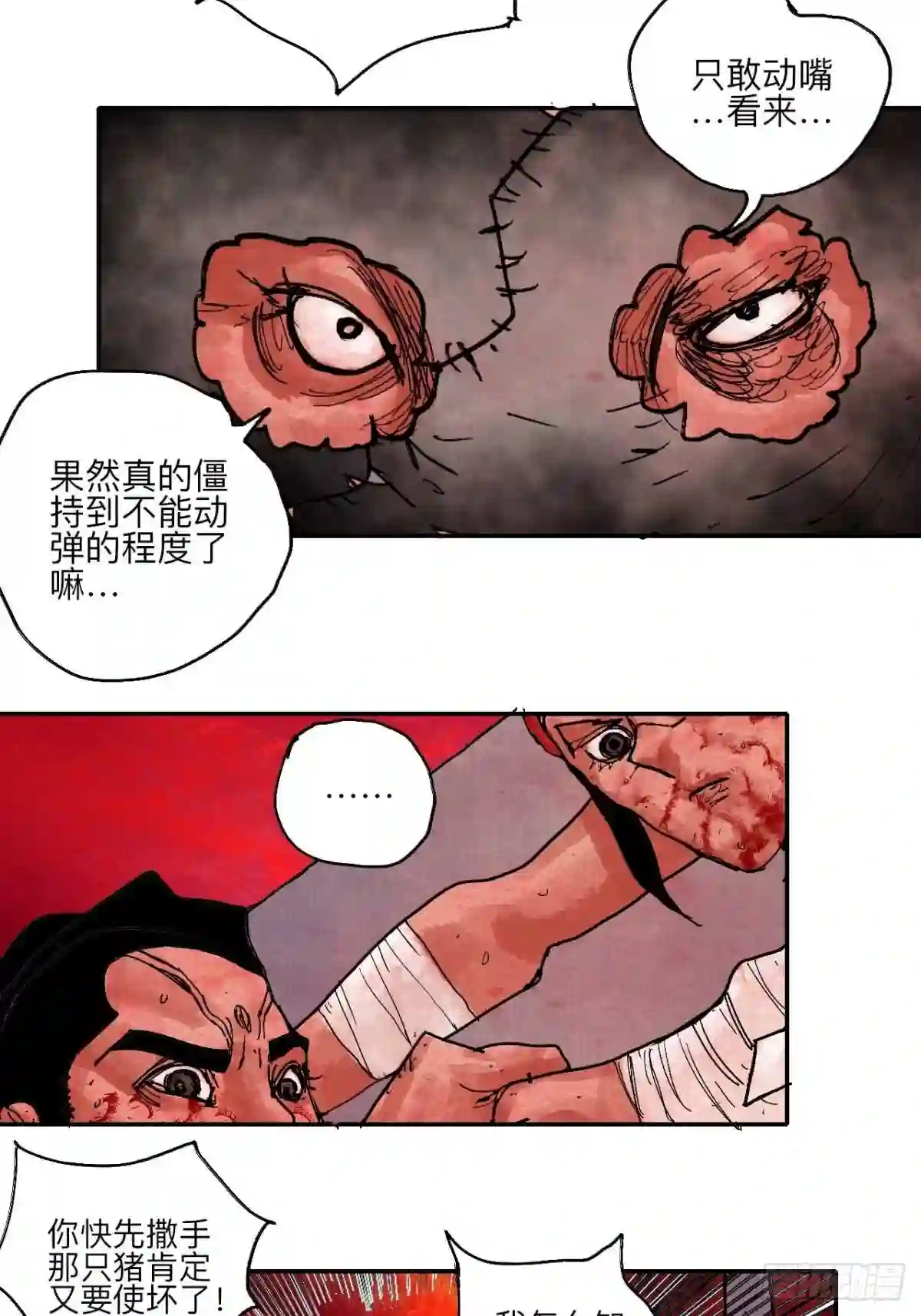 乱神漫画,肆拾捌·俩笨蛋11图