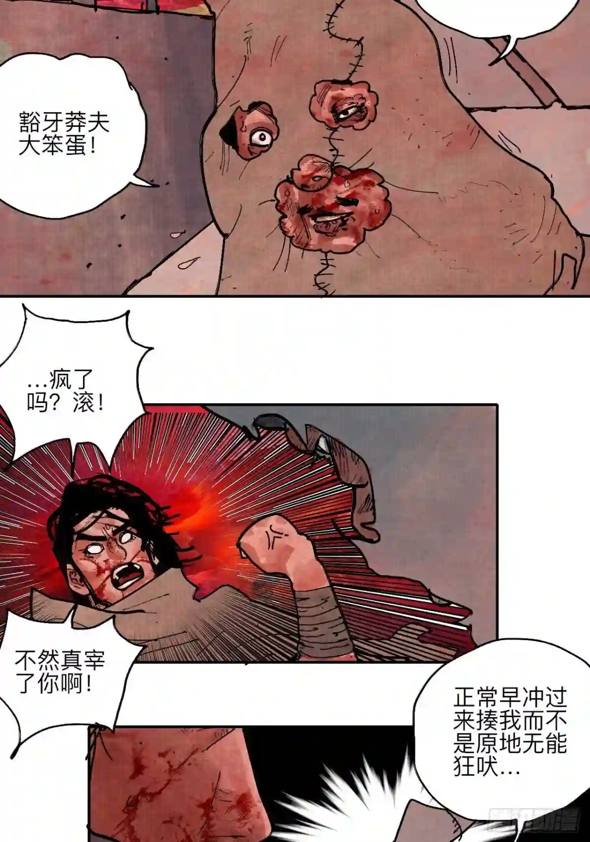 乱神漫画,肆拾捌·俩笨蛋74图