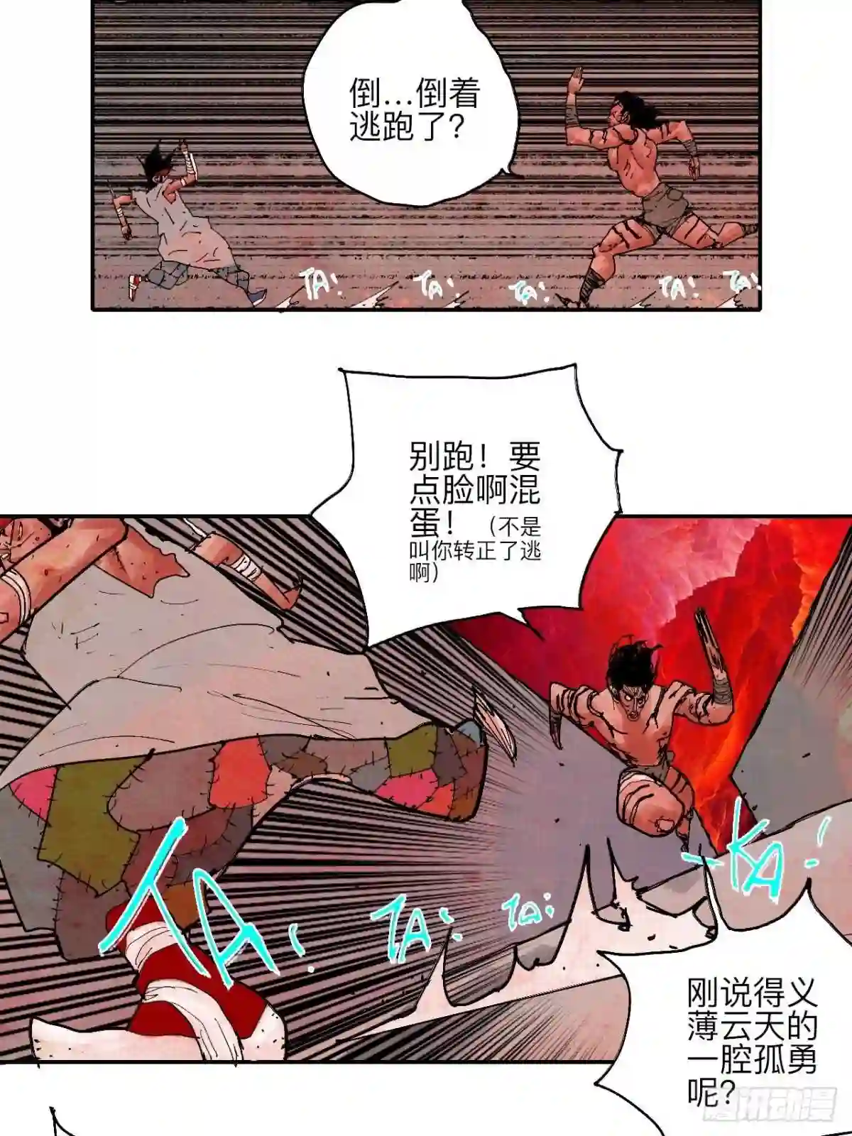 乱神漫画,肆拾捌·俩笨蛋39图