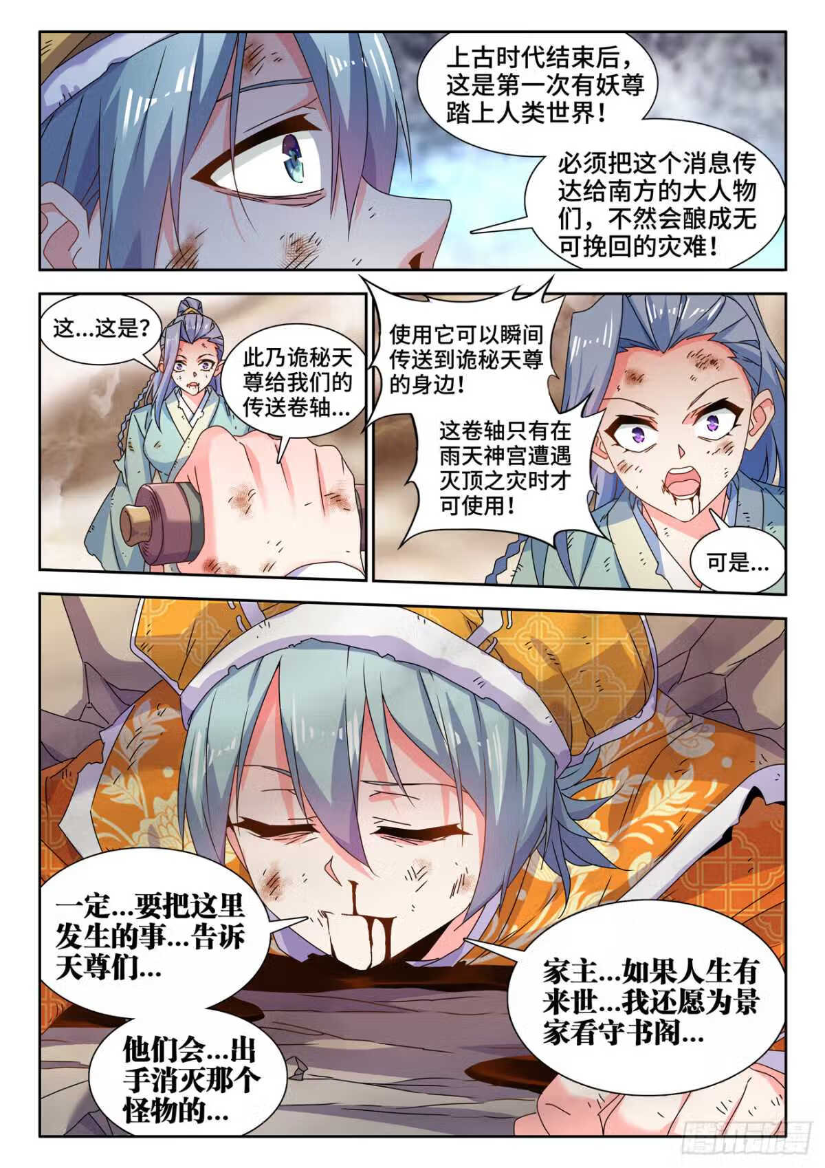 我的天劫女友漫画,711、登陆4图