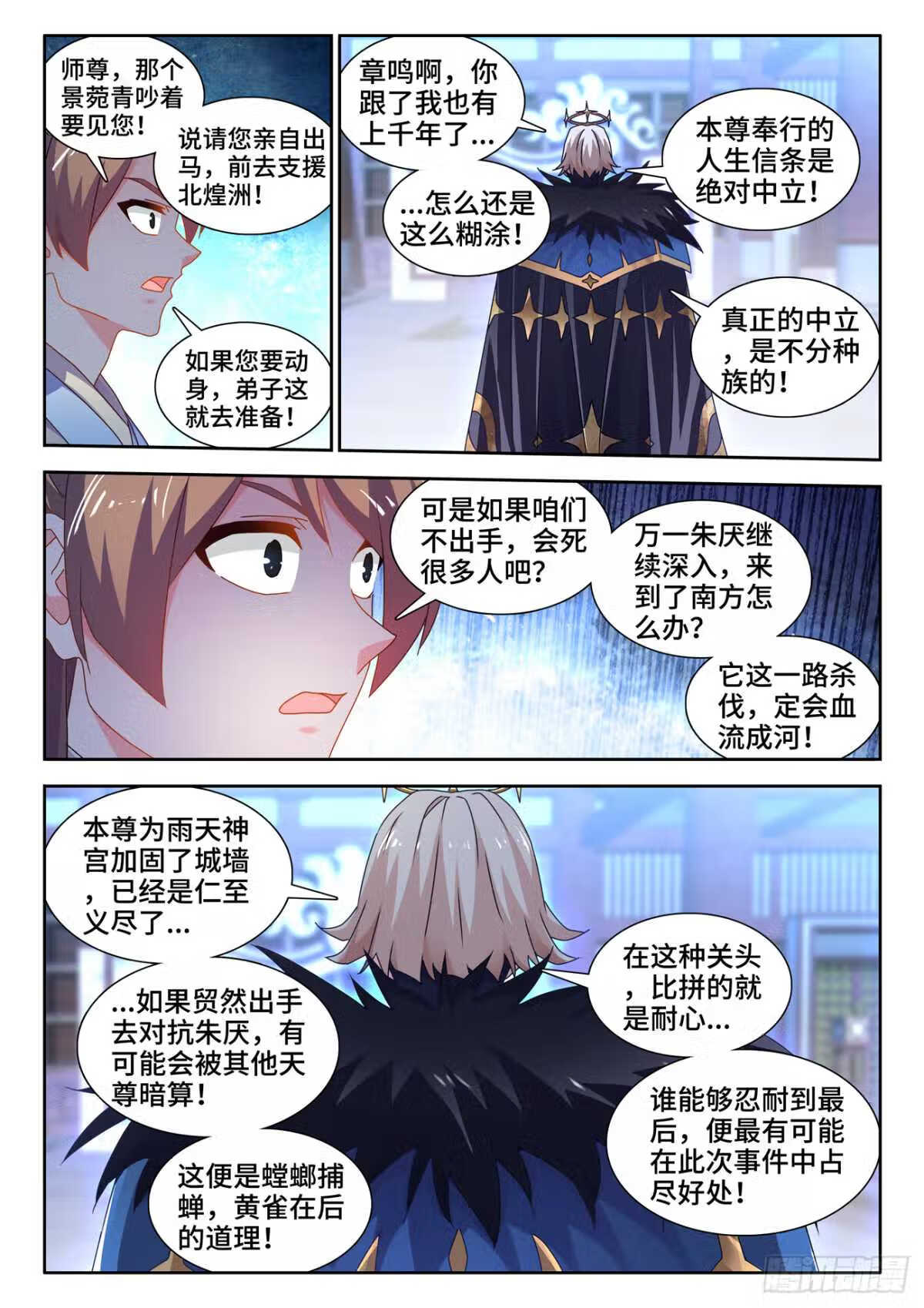 我的天劫女友漫画,711、登陆7图