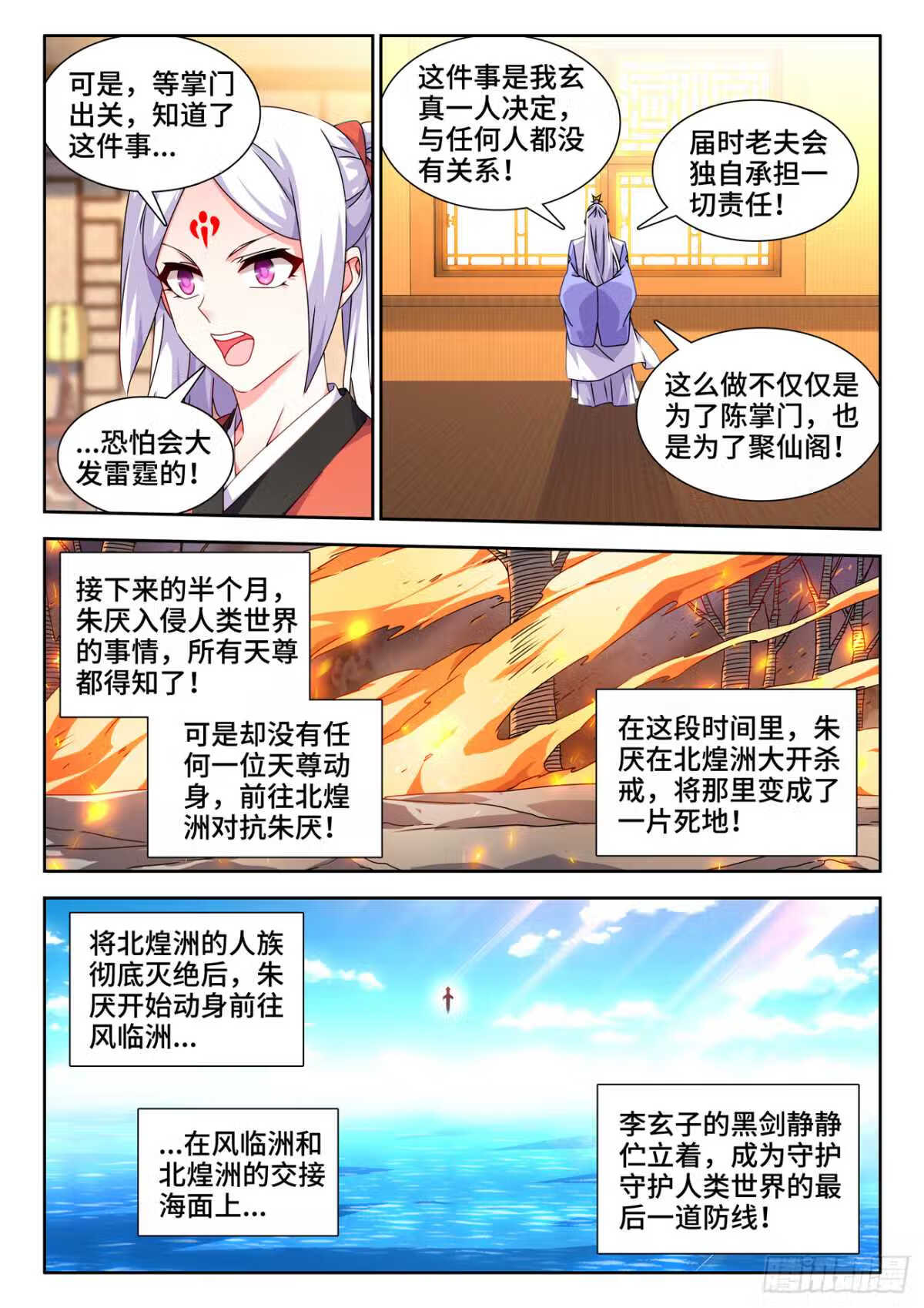 我的天劫女友漫画,711、登陆10图