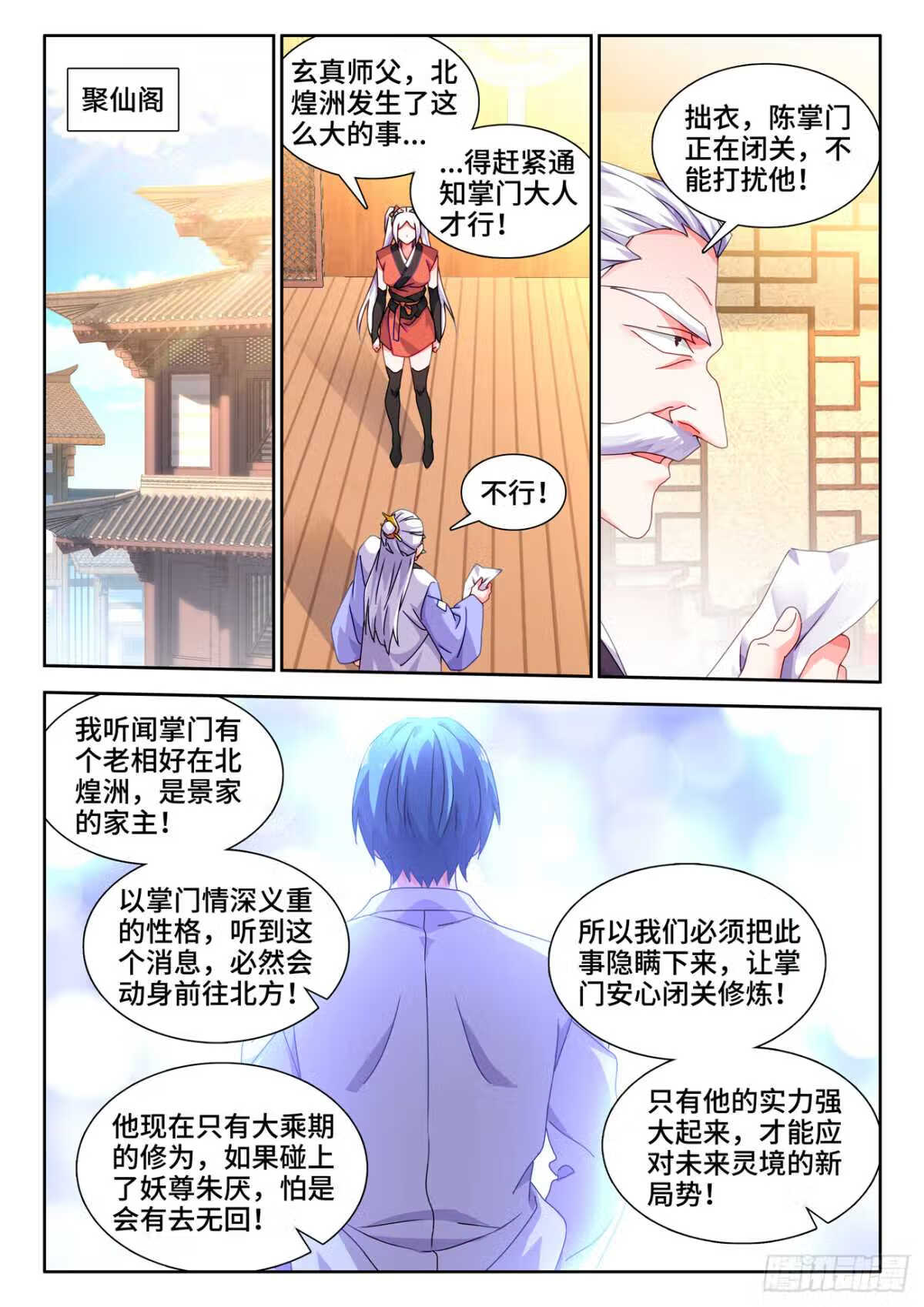 我的天劫女友漫画,711、登陆9图