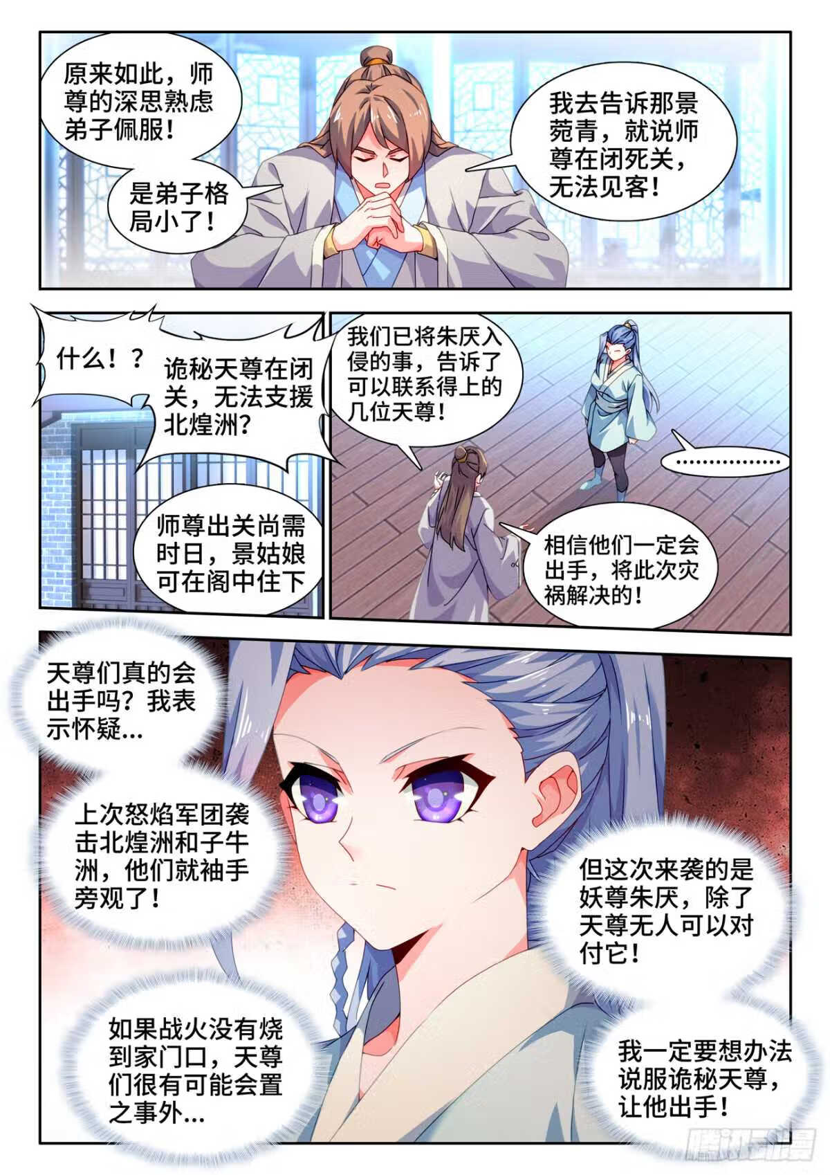 我的天劫女友漫画,711、登陆8图