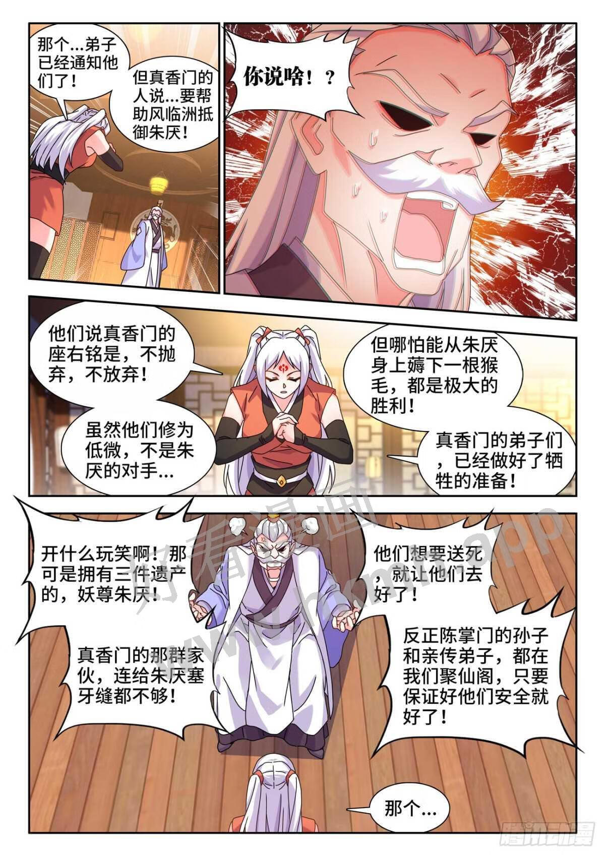 我的天劫女友漫画,712、子牛洲最强战力6图