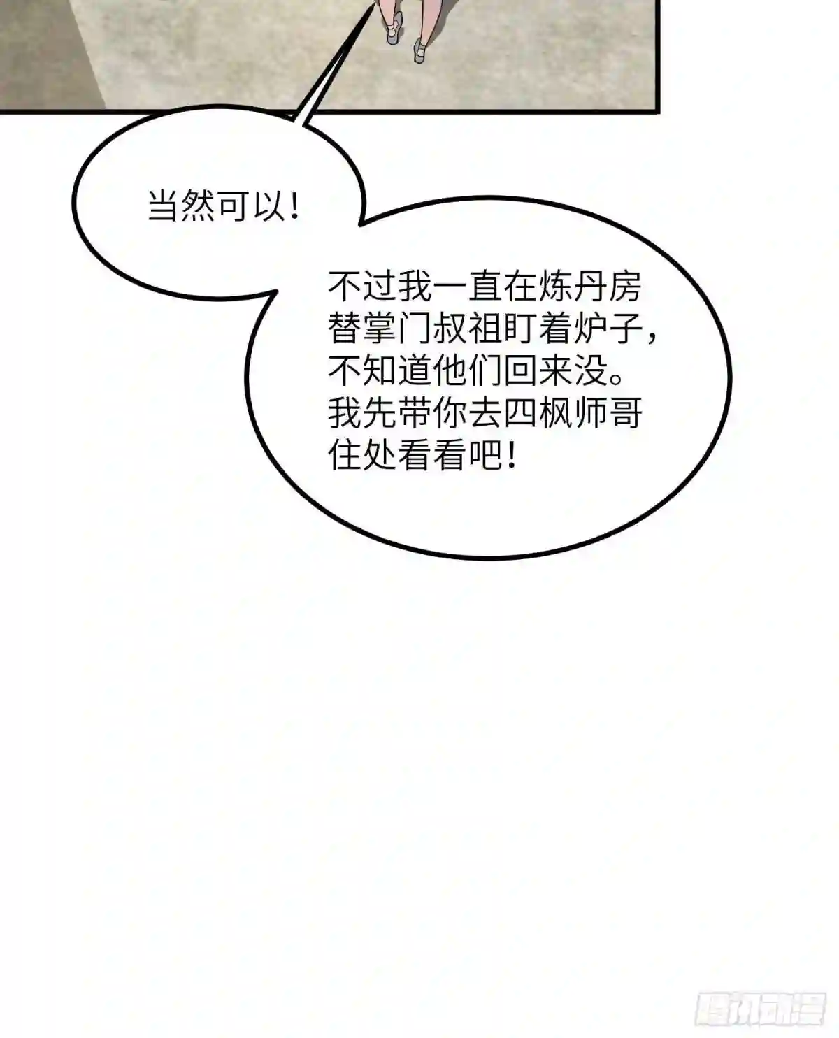 小叔祖，请出山漫画,39-糟糕！被发现了！18图