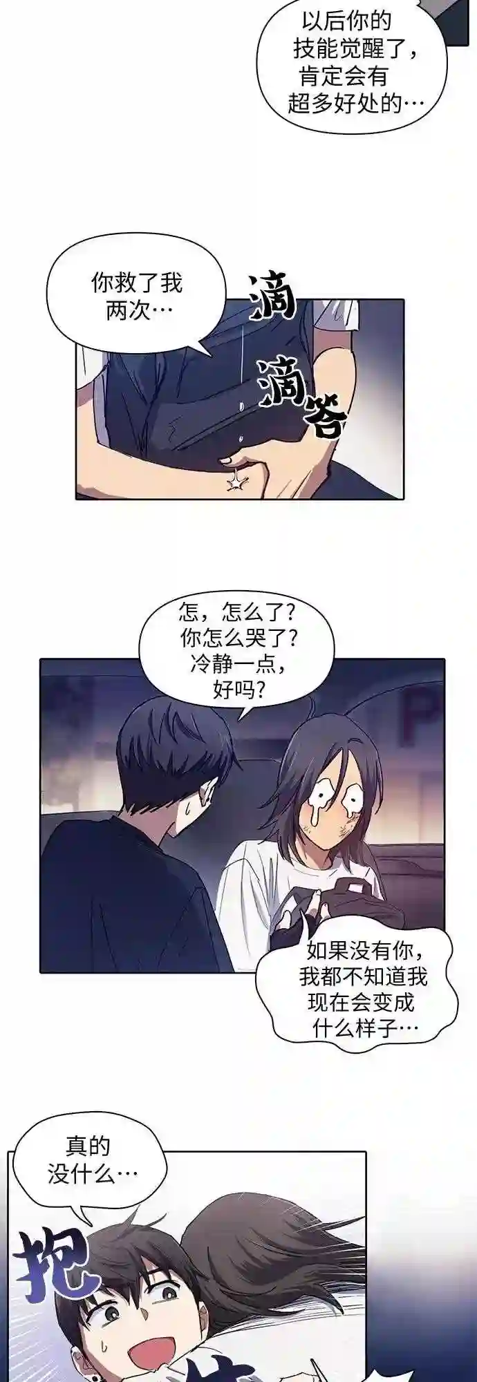 我培养的s级们免费漫画在线阅读漫画,第17话 我的人 226图