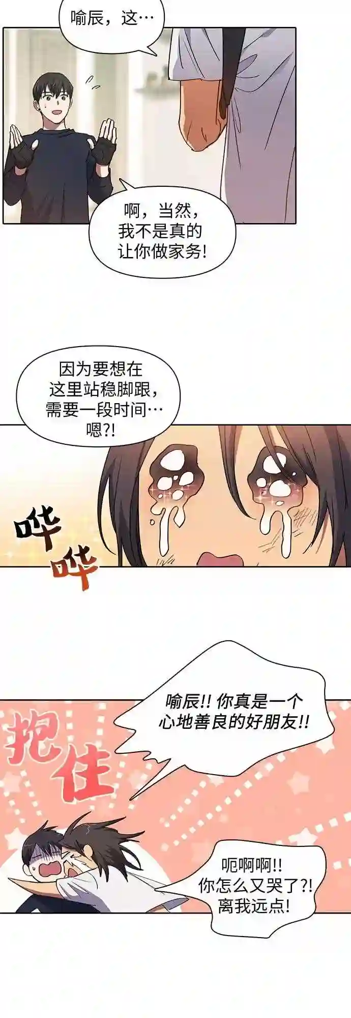 我培养的s级们免费漫画在线阅读漫画,第17话 我的人 231图