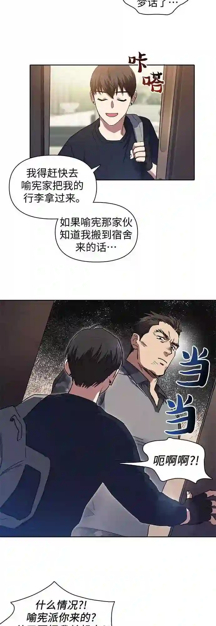 我培养的s级们免费漫画在线阅读漫画,第17话 我的人 233图