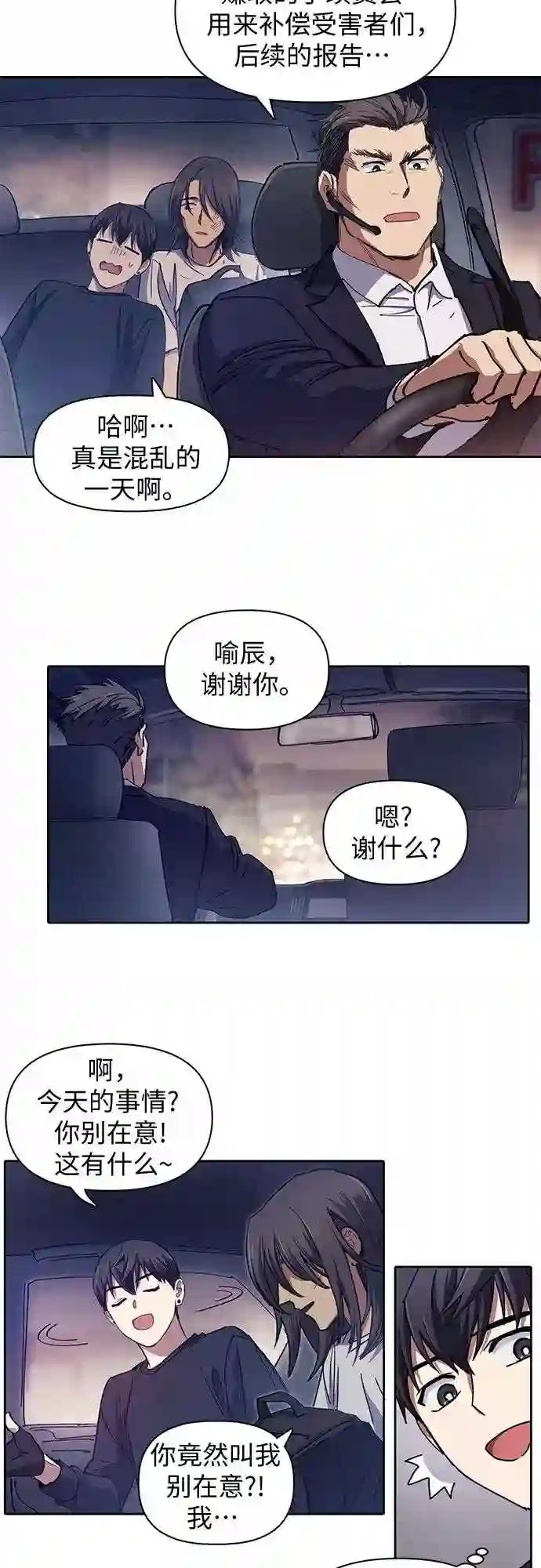 我培养的s级们免费漫画在线阅读漫画,第17话 我的人 225图